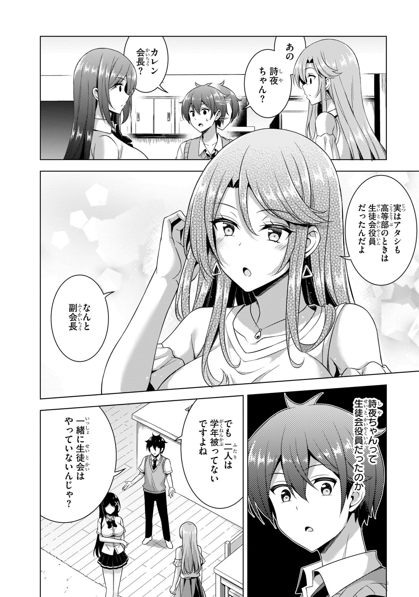 Boku no Kanojo Sensei Chapter 36 6ページ