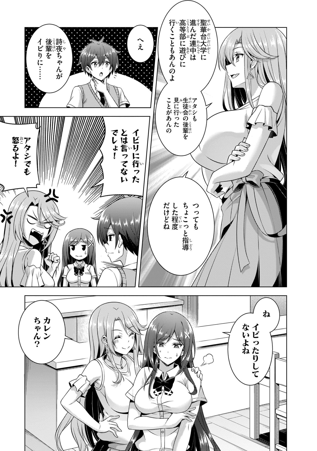 Boku no Kanojo Sensei Chapter 36 7ページ
