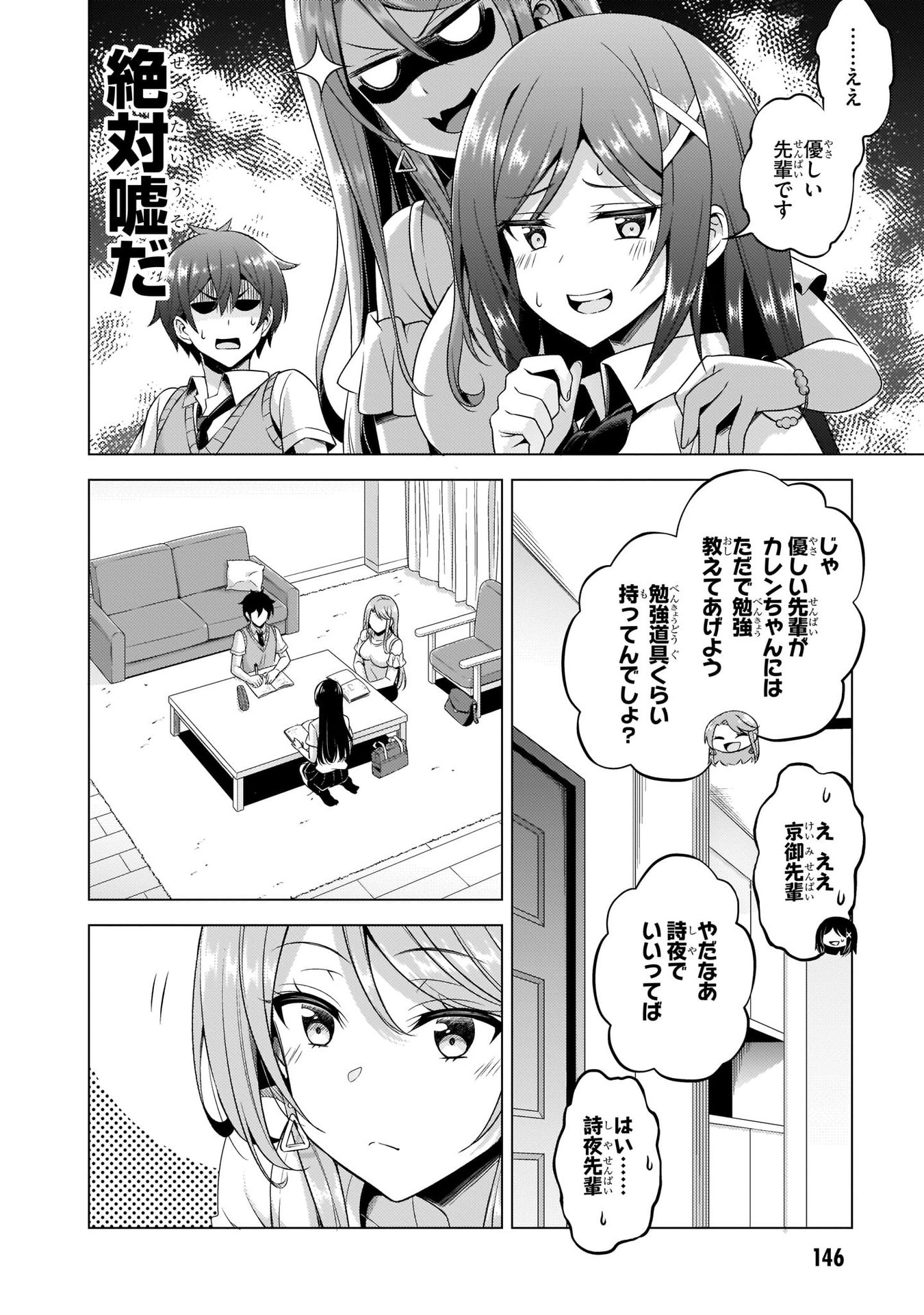 Boku no Kanojo Sensei Chapter 36 8ページ