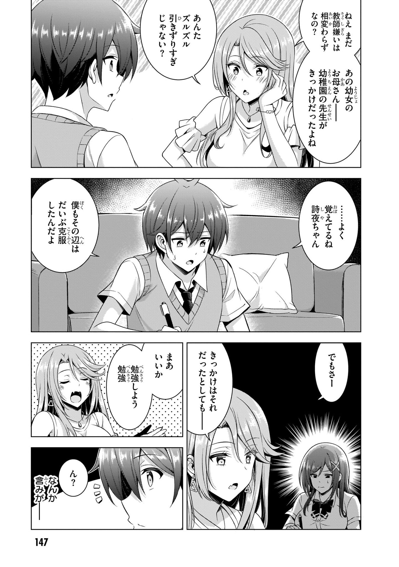 Boku no Kanojo Sensei Chapter 36 9ページ