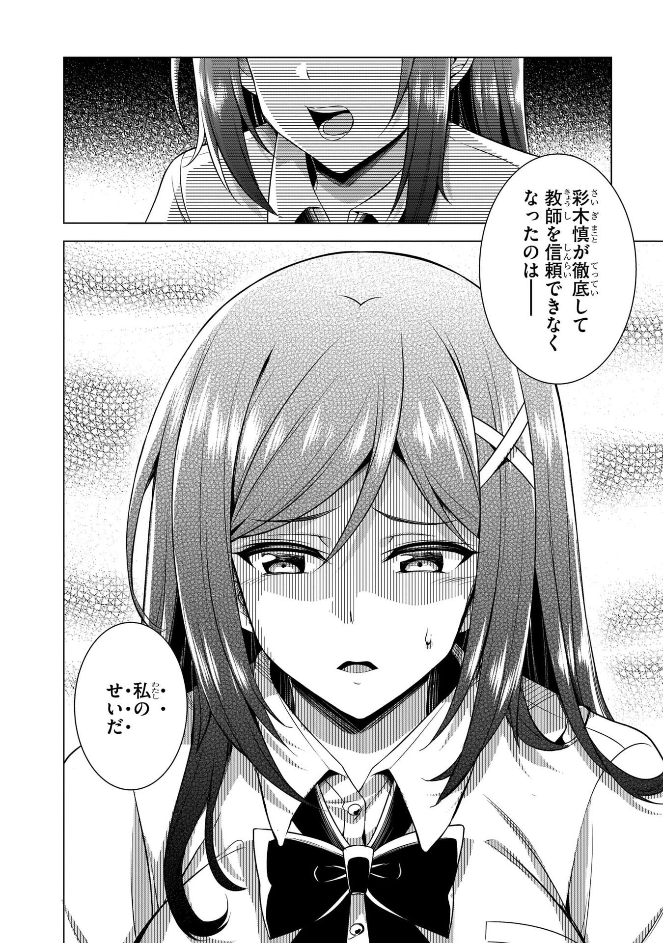 Boku no Kanojo Sensei Chapter 36 10ページ