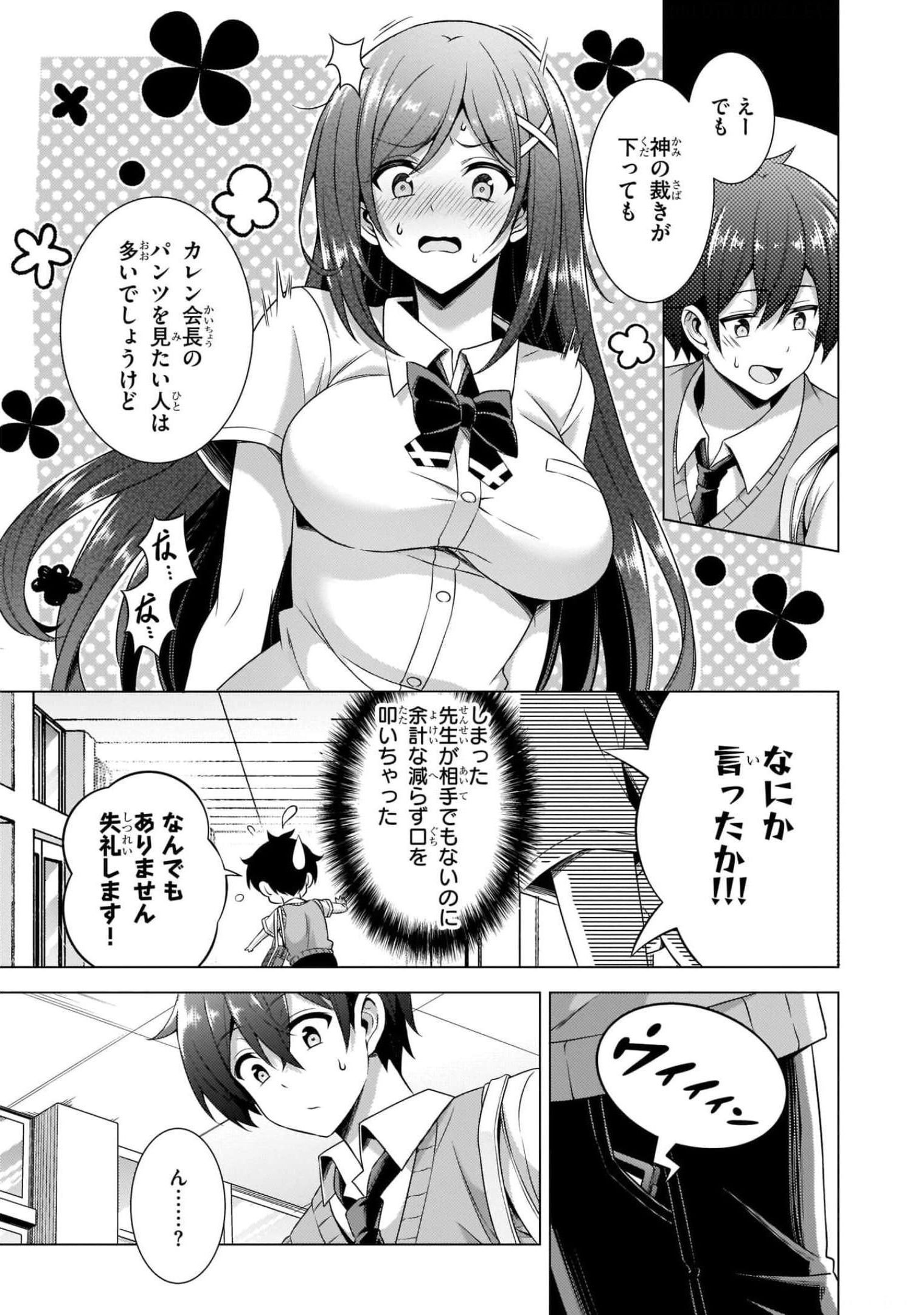 Boku no Kanojo Sensei Chapter 37 11ページ