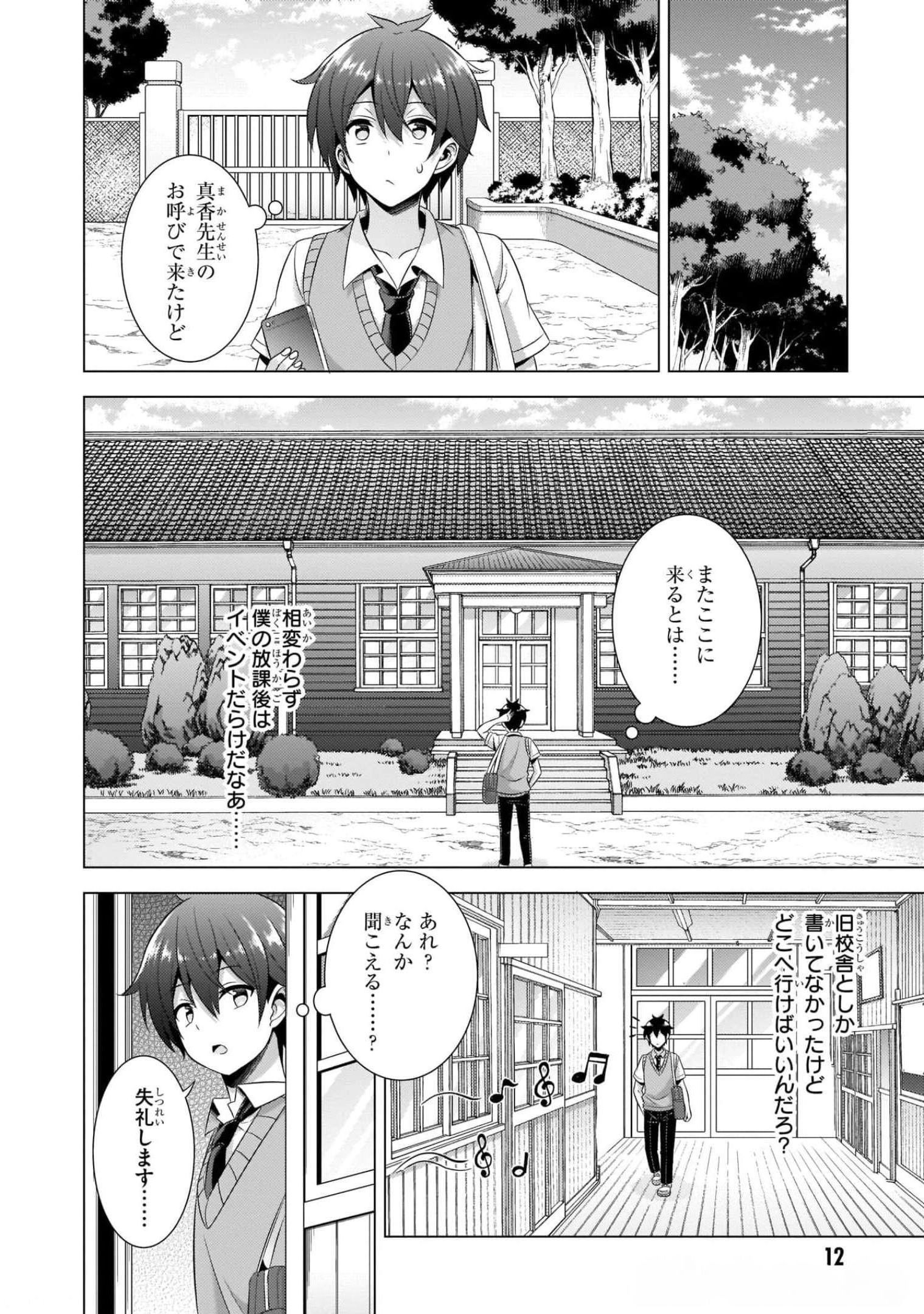 Boku no Kanojo Sensei Chapter 37 12ページ