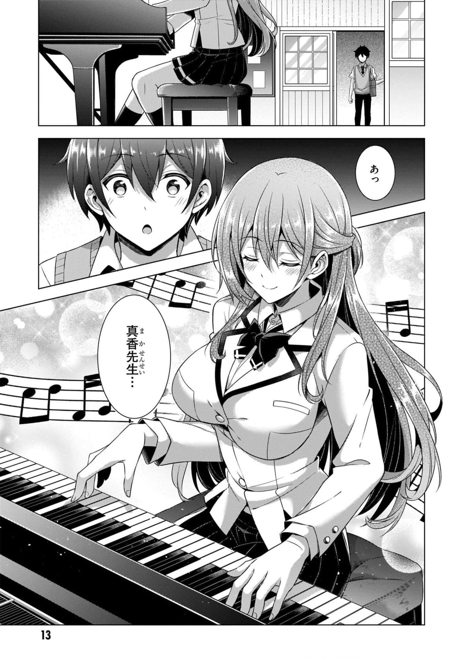 Boku no Kanojo Sensei Chapter 37 13ページ