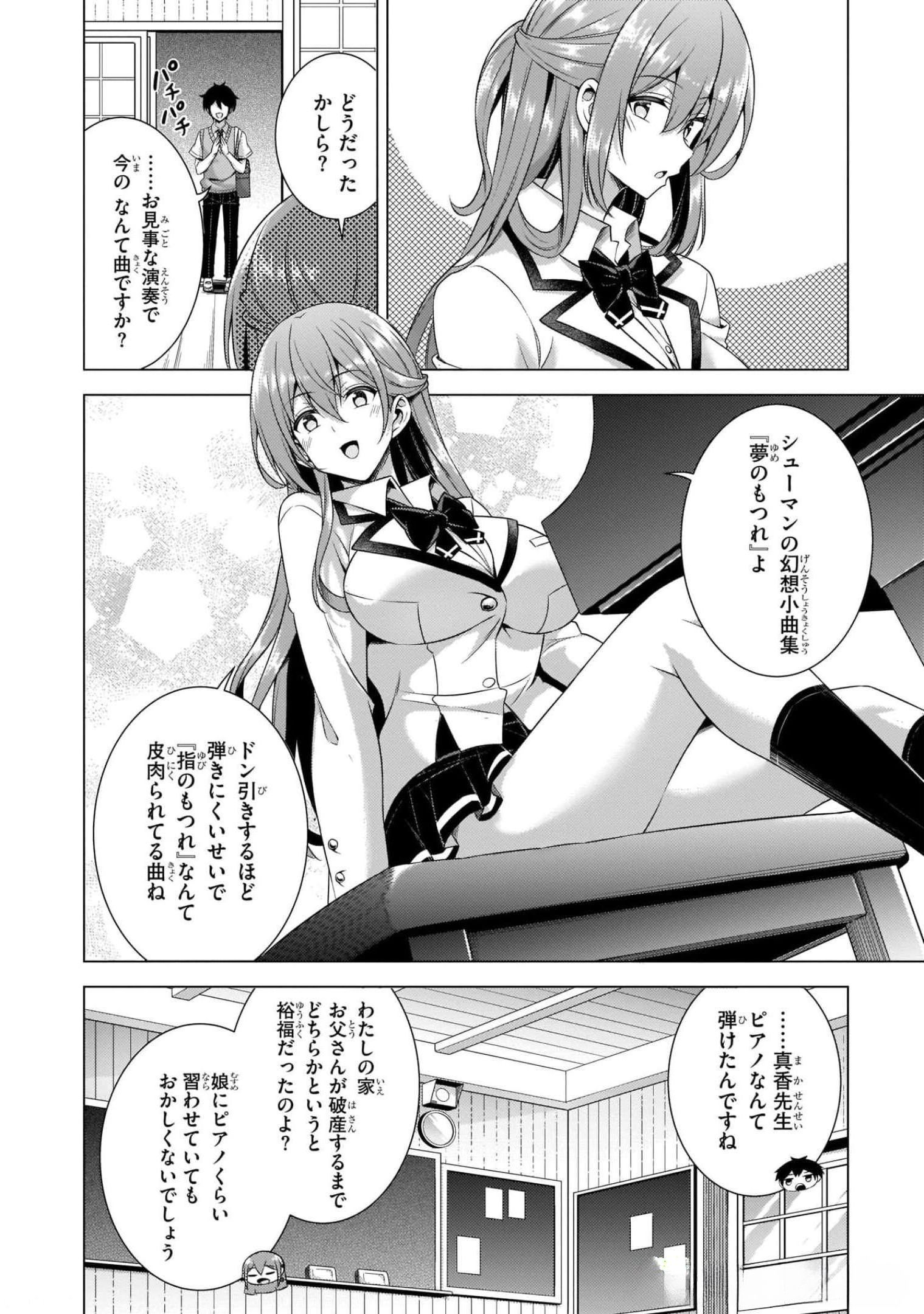 Boku no Kanojo Sensei Chapter 37 14ページ