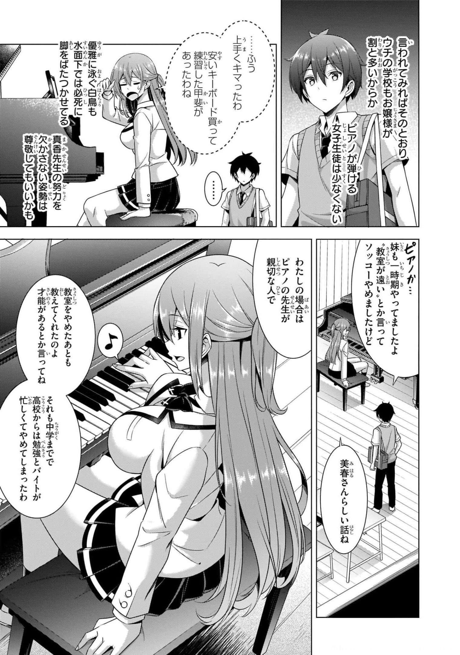 Boku no Kanojo Sensei Chapter 37 15ページ