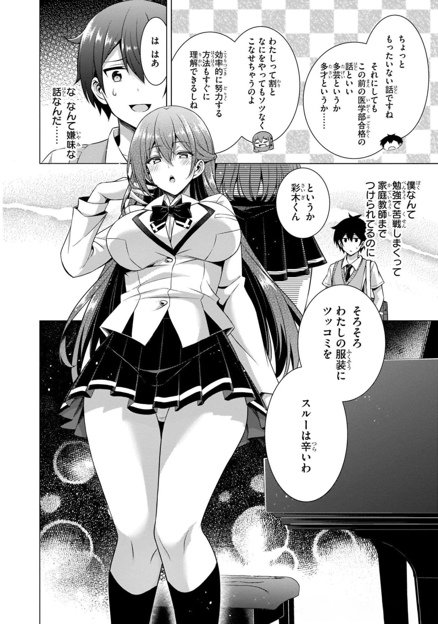 Boku no Kanojo Sensei Chapter 37 16ページ