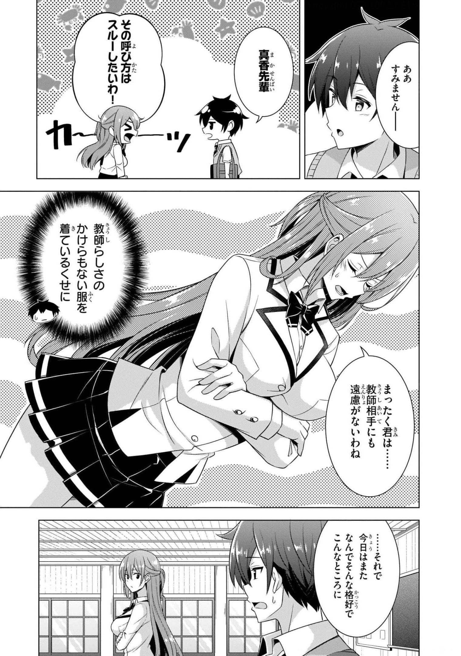 Boku no Kanojo Sensei Chapter 37 17ページ