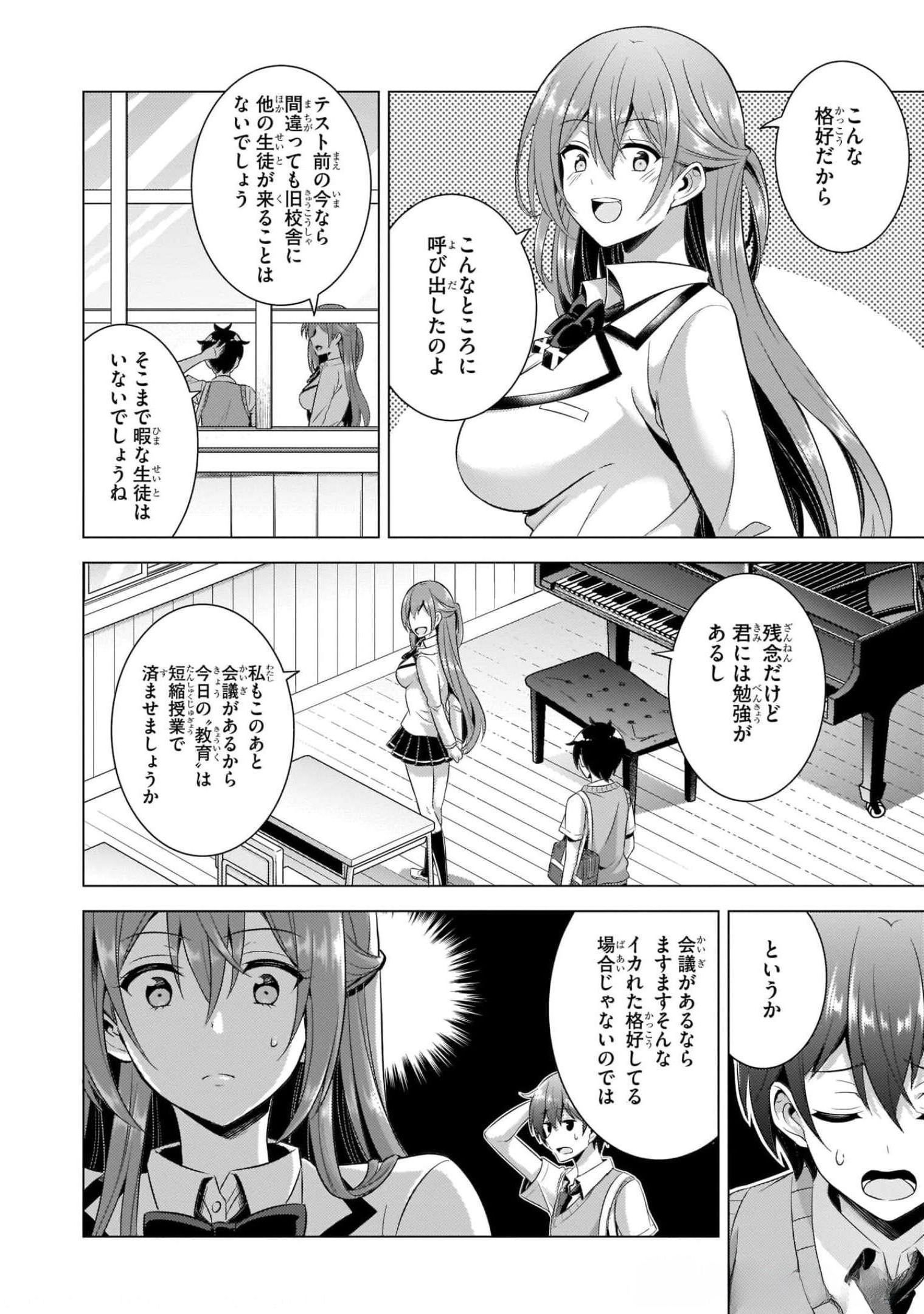 Boku no Kanojo Sensei Chapter 37 18ページ