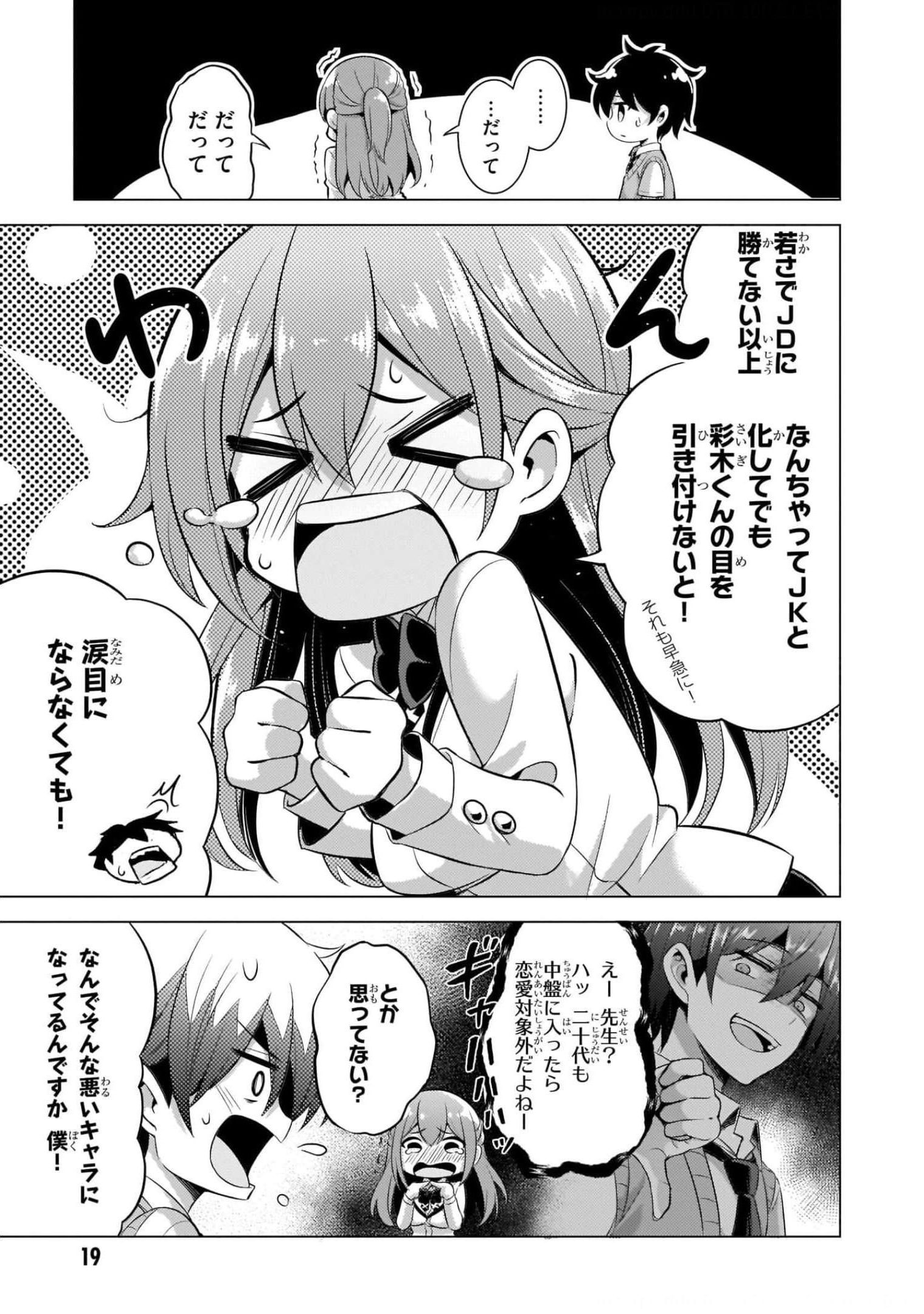 Boku no Kanojo Sensei Chapter 37 19ページ