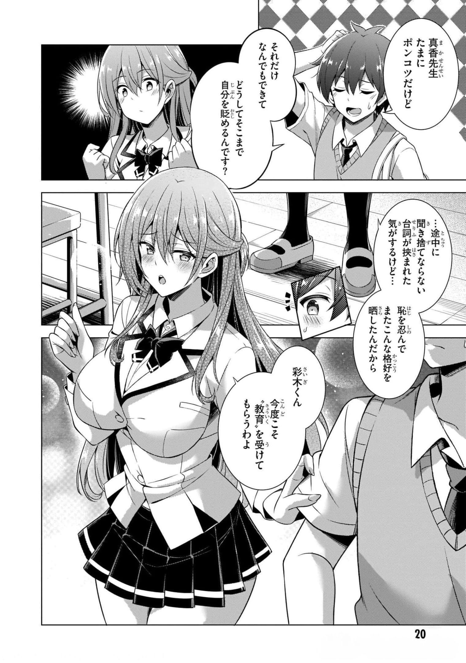 Boku no Kanojo Sensei Chapter 37 20ページ