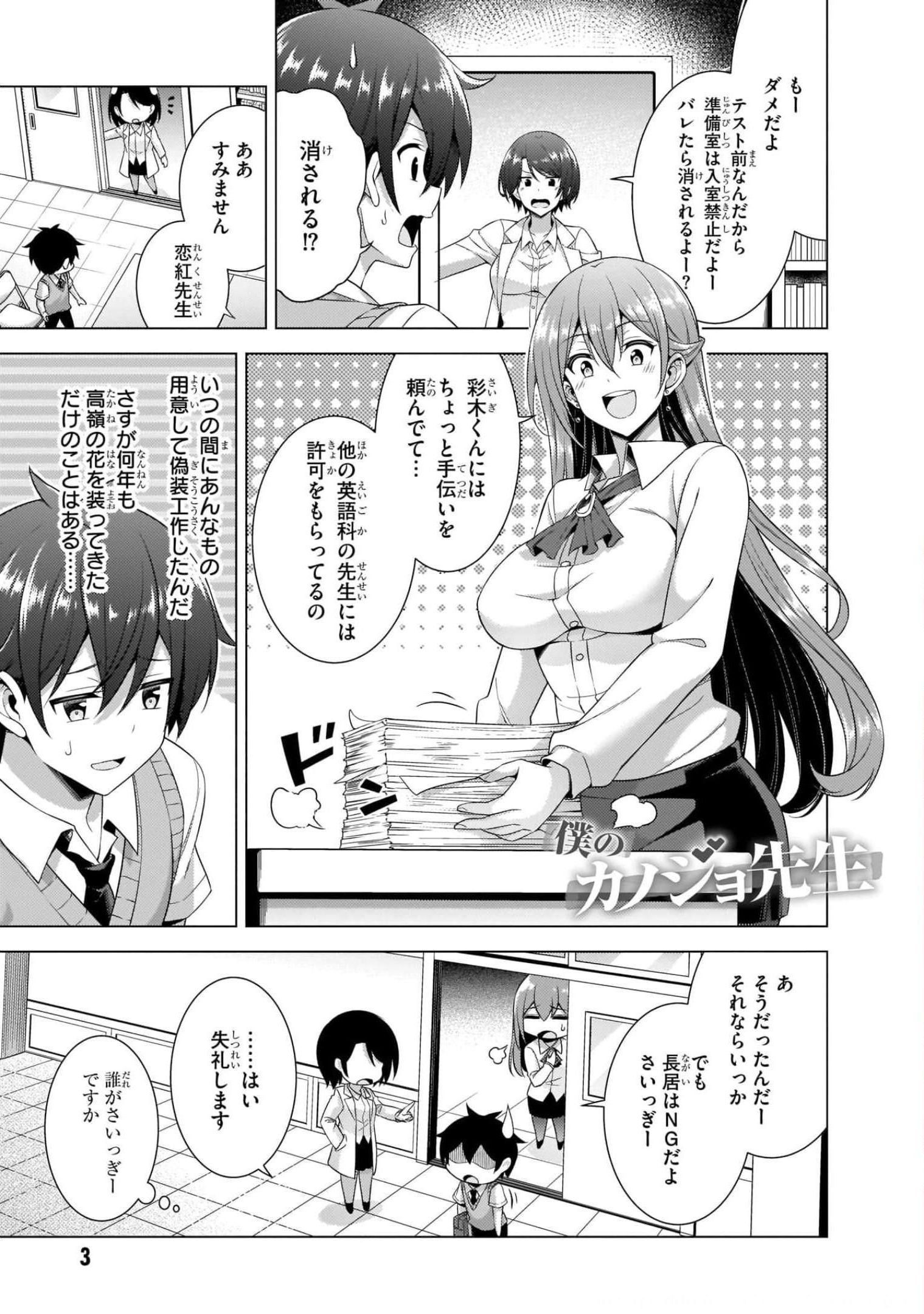 Boku no Kanojo Sensei Chapter 37 3ページ