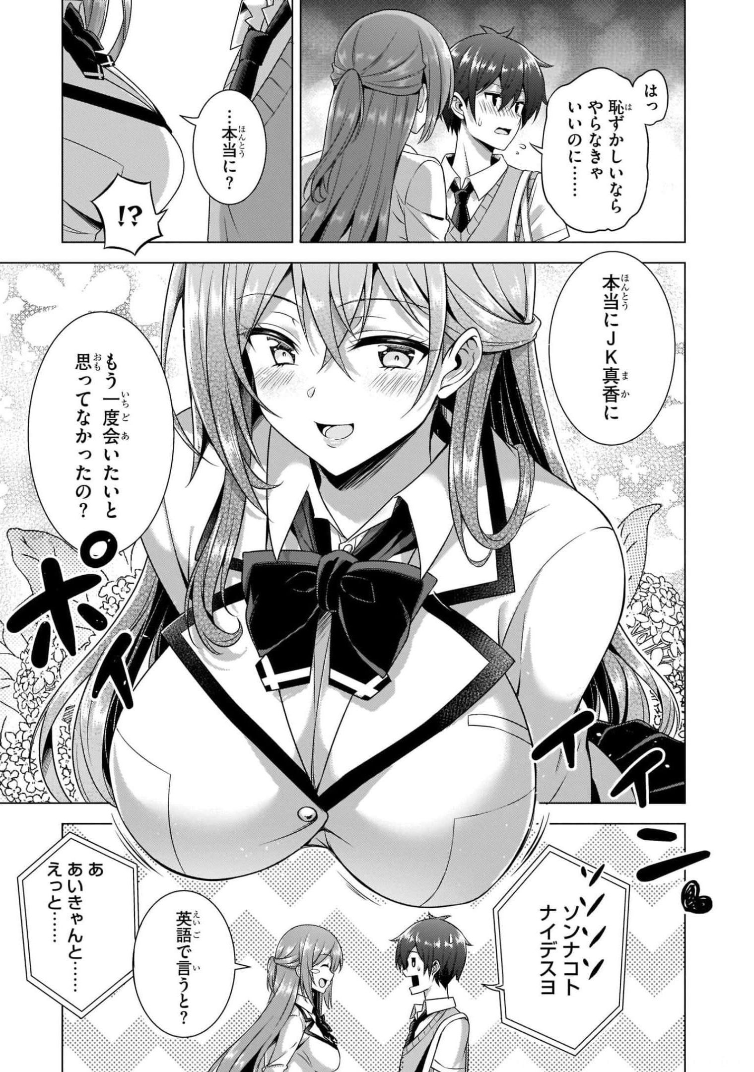 Boku no Kanojo Sensei Chapter 37 21ページ