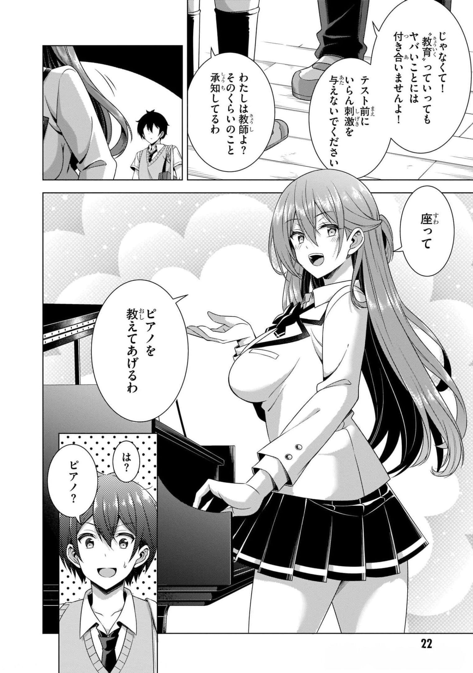 Boku no Kanojo Sensei Chapter 37 22ページ