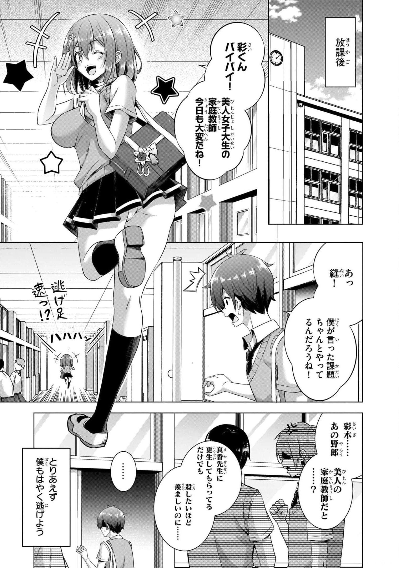 Boku no Kanojo Sensei Chapter 37 5ページ