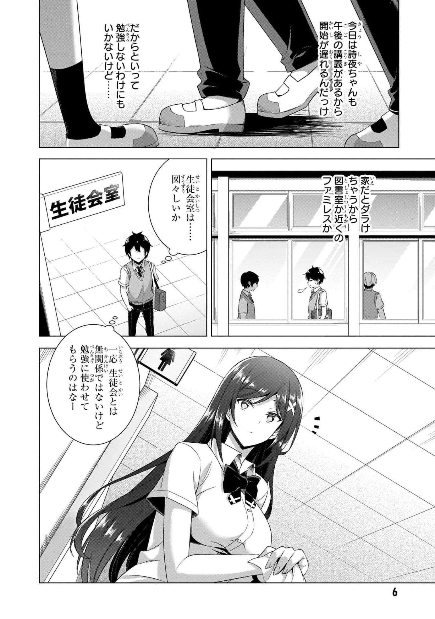 Boku no Kanojo Sensei Chapter 37 6ページ