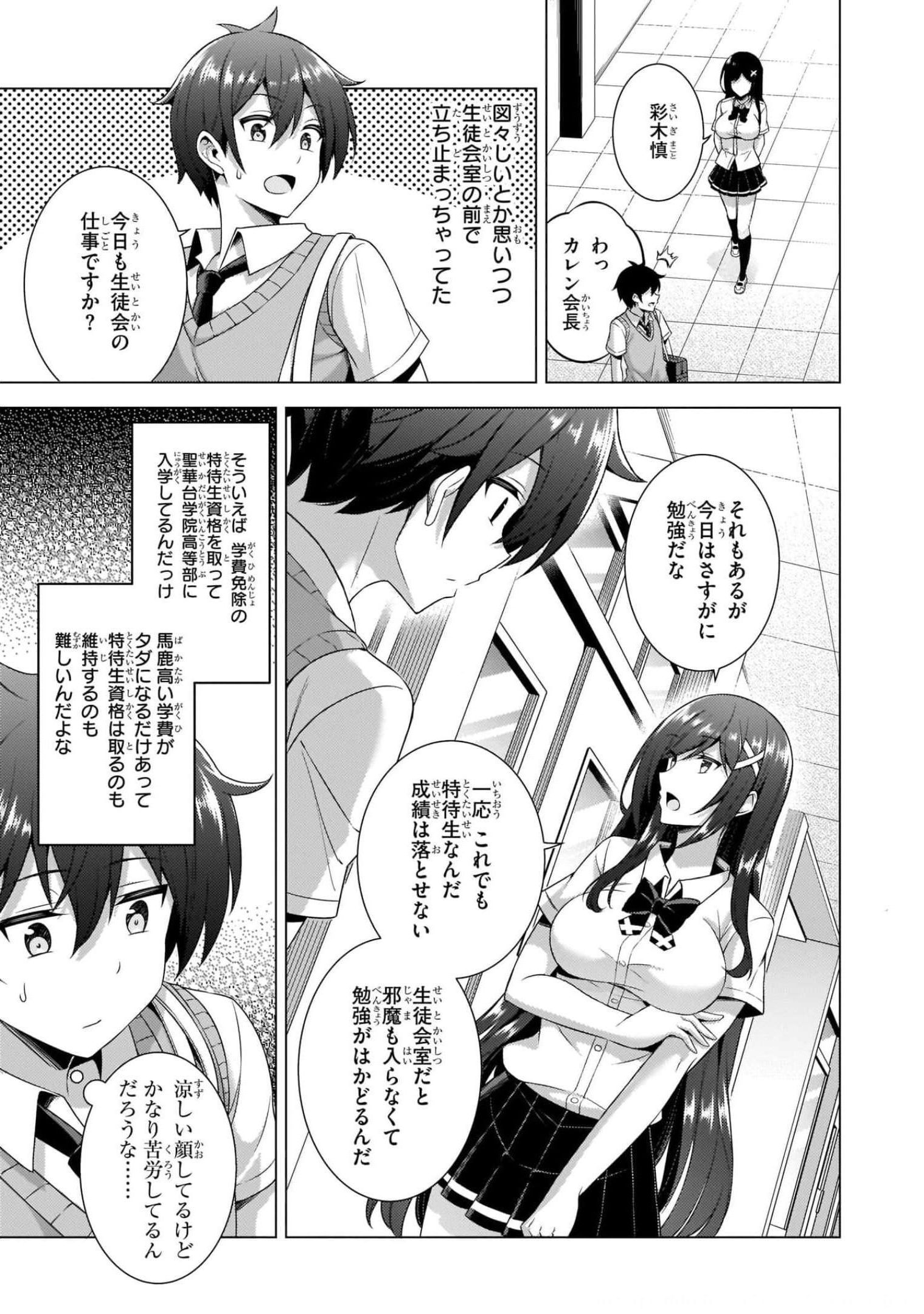 Boku no Kanojo Sensei Chapter 37 7ページ