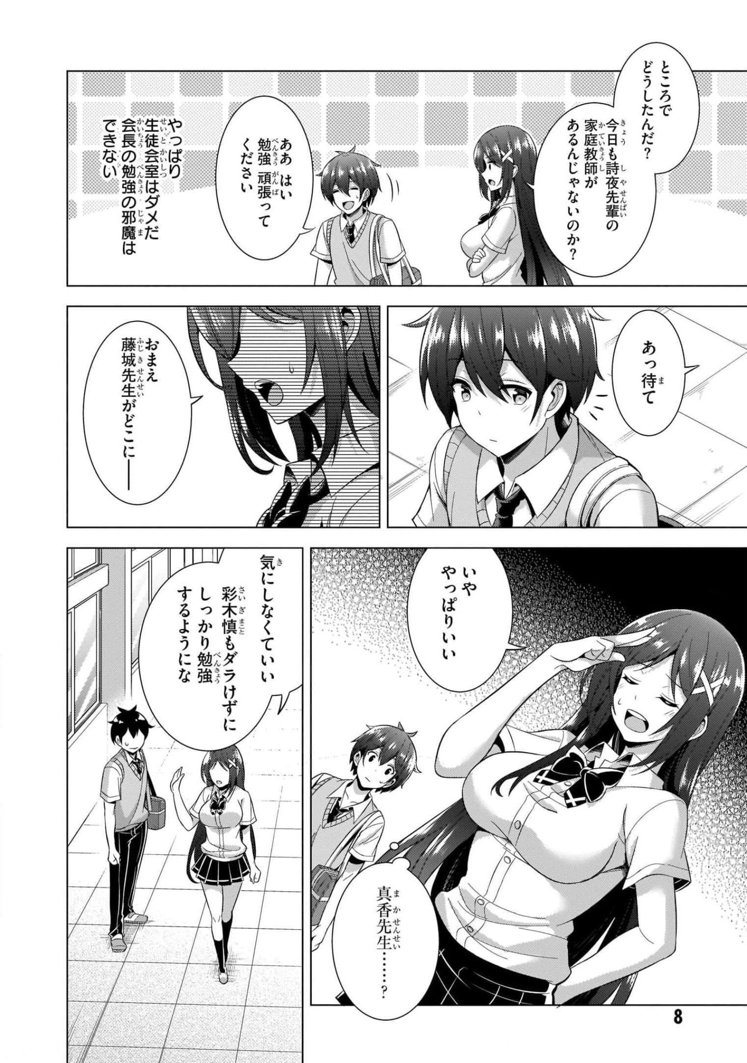 Boku no Kanojo Sensei Chapter 37 8ページ