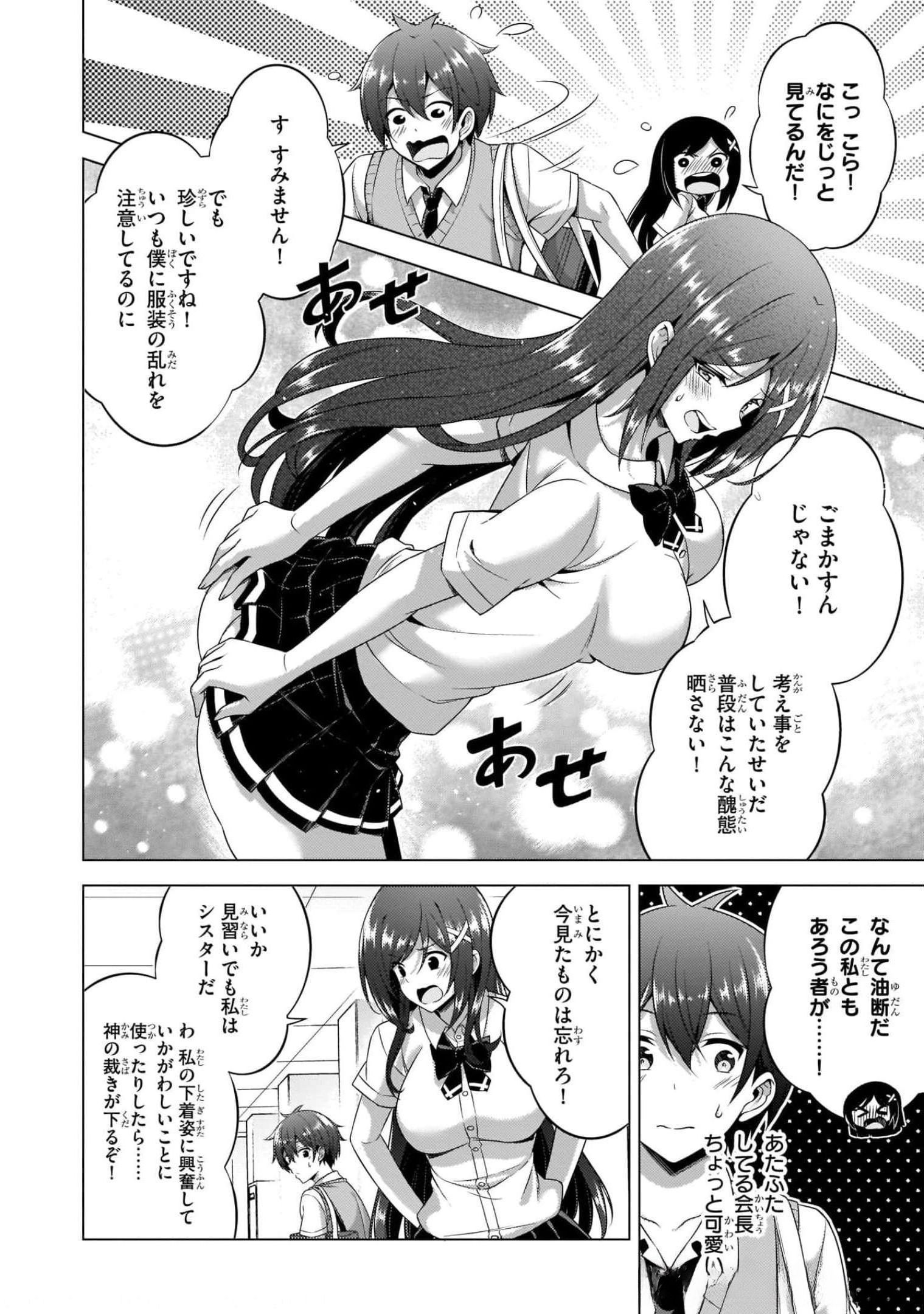 Boku no Kanojo Sensei Chapter 37 10ページ