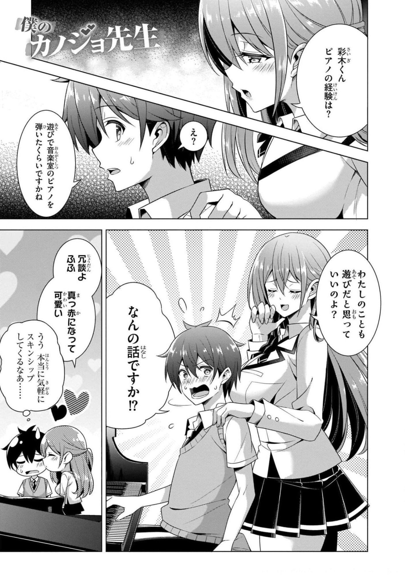 Boku no Kanojo Sensei Chapter 38 1ページ