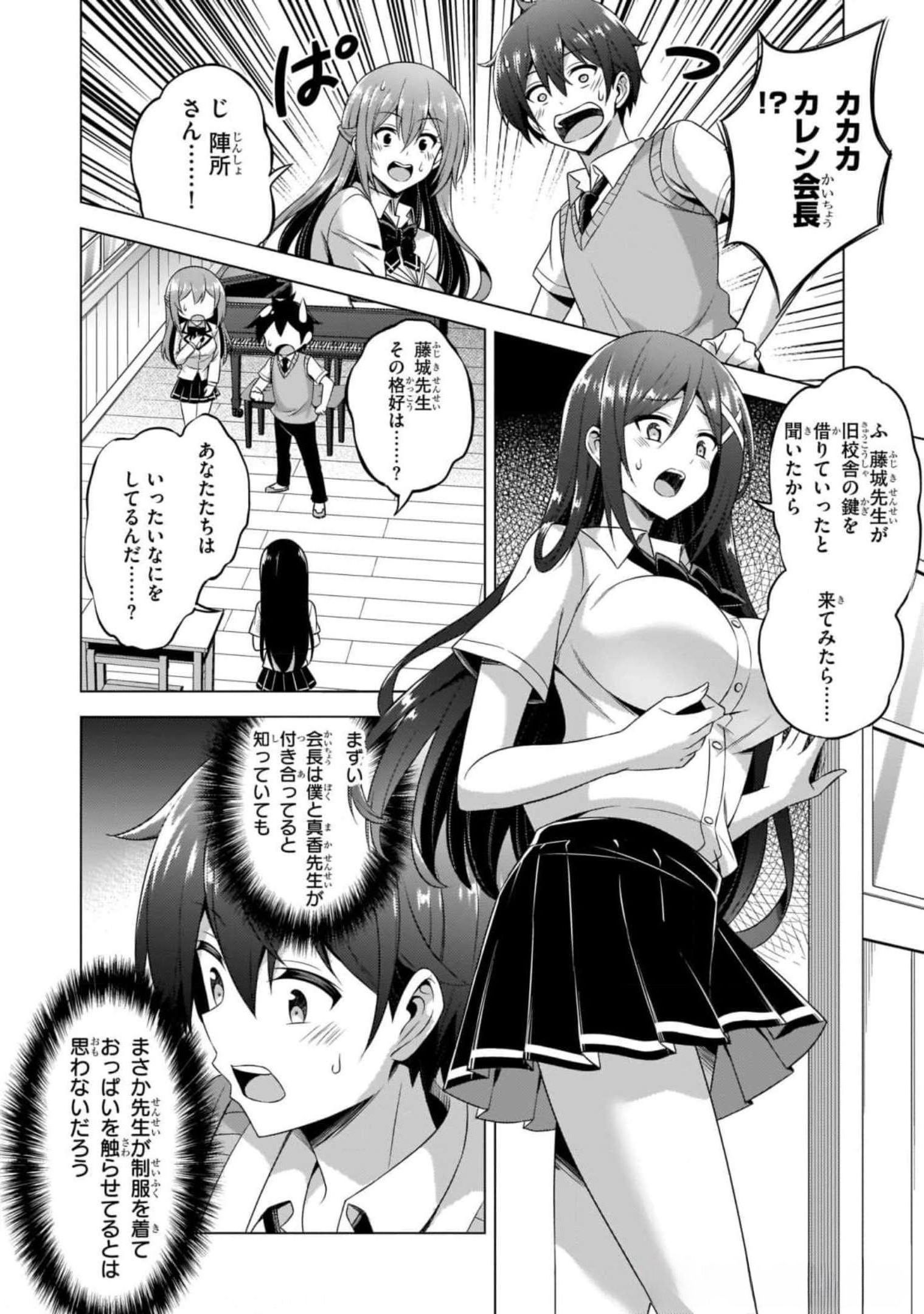 Boku no Kanojo Sensei Chapter 38 12ページ