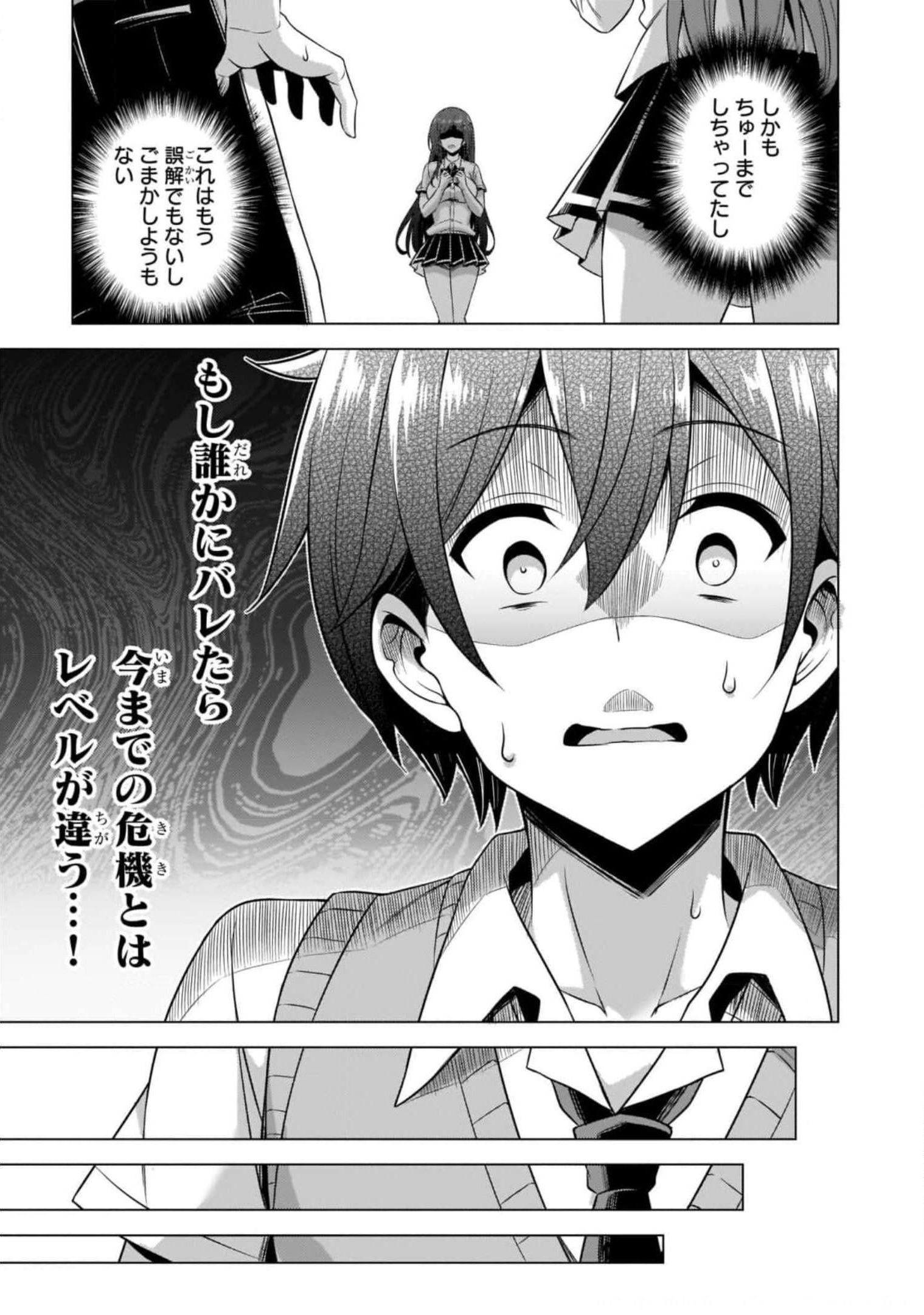 Boku no Kanojo Sensei Chapter 38 13ページ