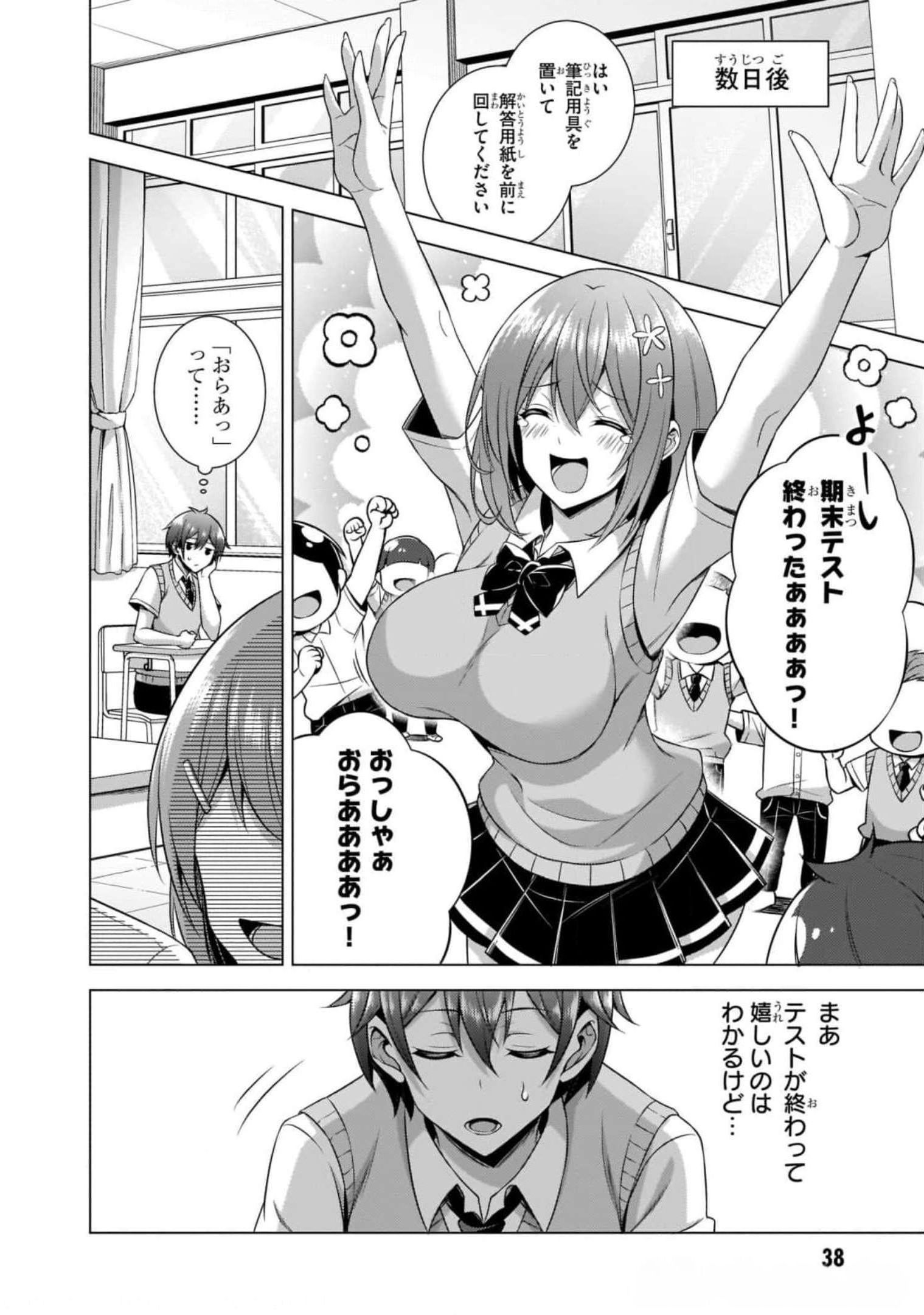Boku no Kanojo Sensei Chapter 38 14ページ