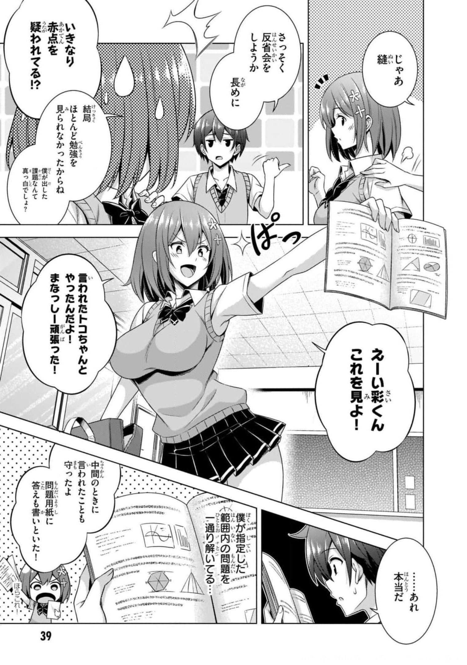 Boku no Kanojo Sensei Chapter 38 15ページ