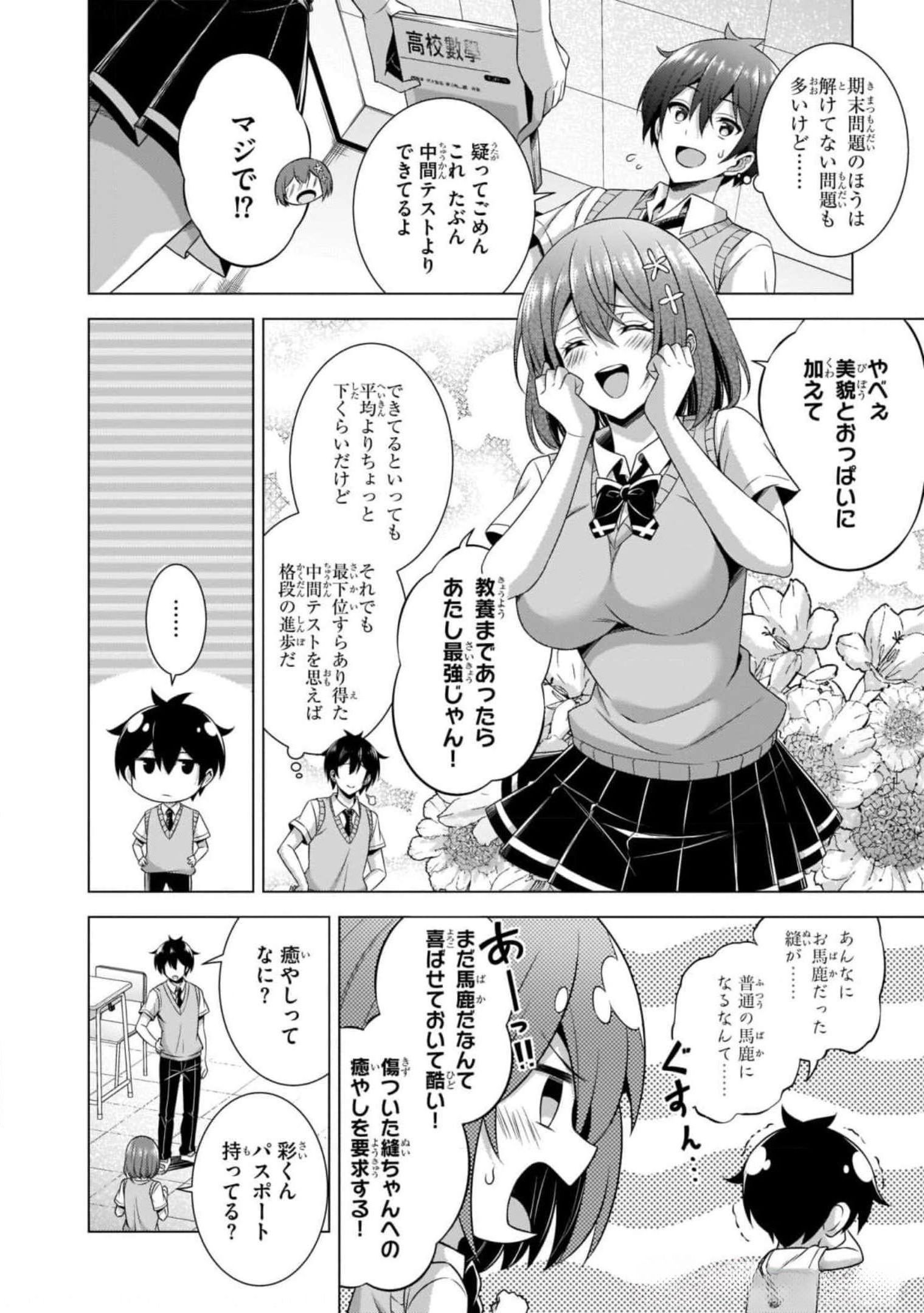 Boku no Kanojo Sensei Chapter 38 16ページ