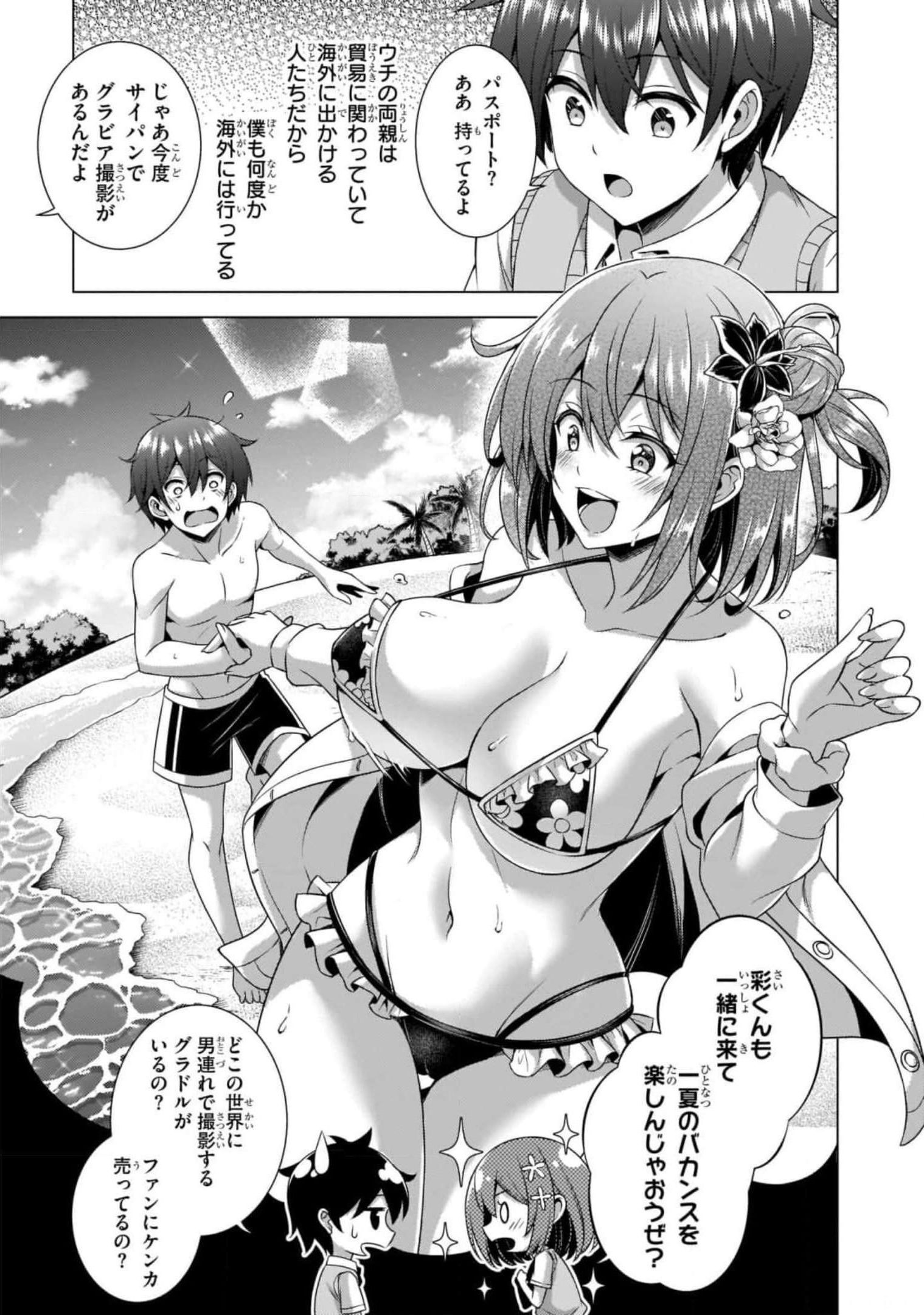 Boku no Kanojo Sensei Chapter 38 17ページ