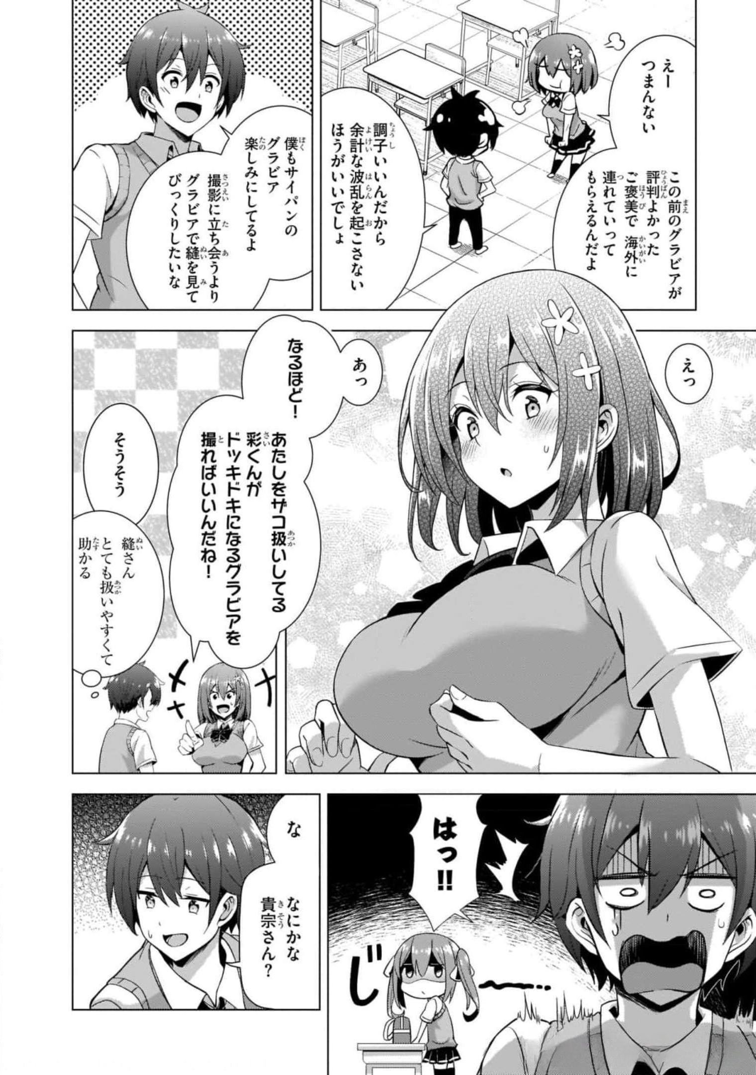 Boku no Kanojo Sensei Chapter 38 18ページ