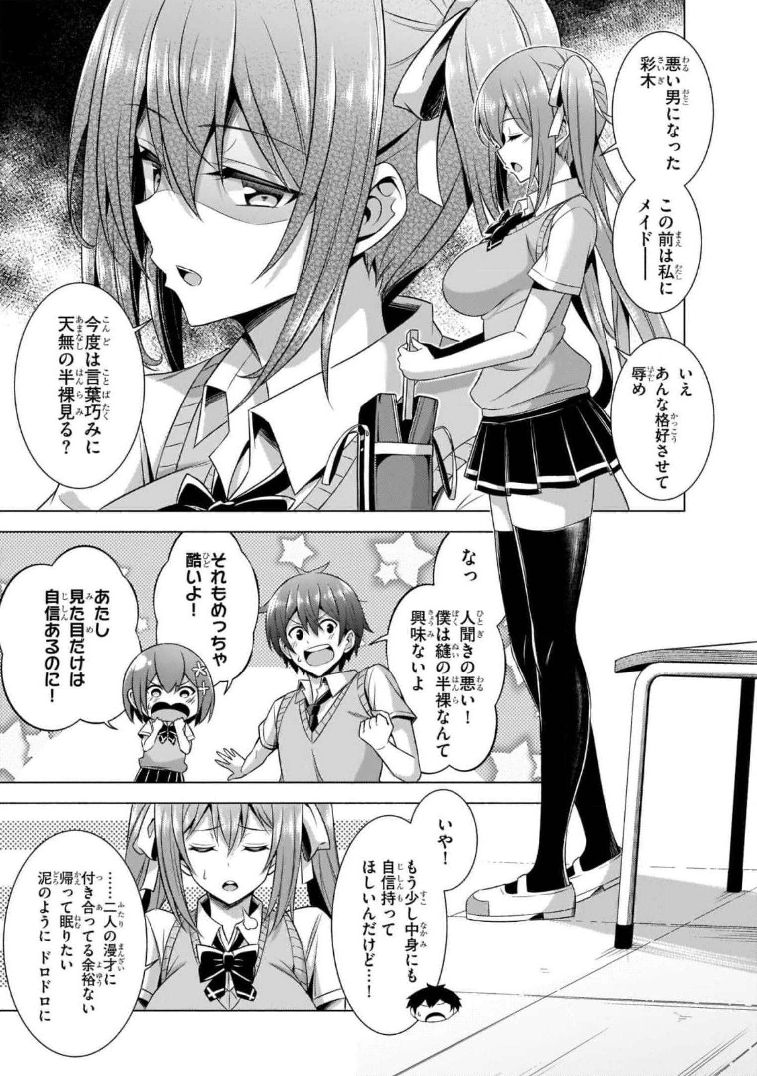 Boku no Kanojo Sensei Chapter 38 19ページ