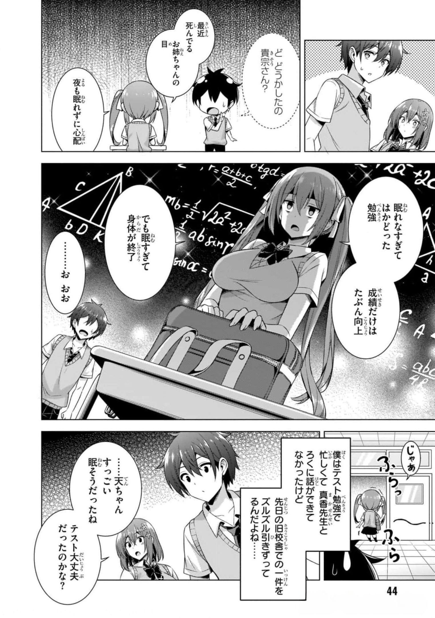 Boku no Kanojo Sensei Chapter 38 20ページ