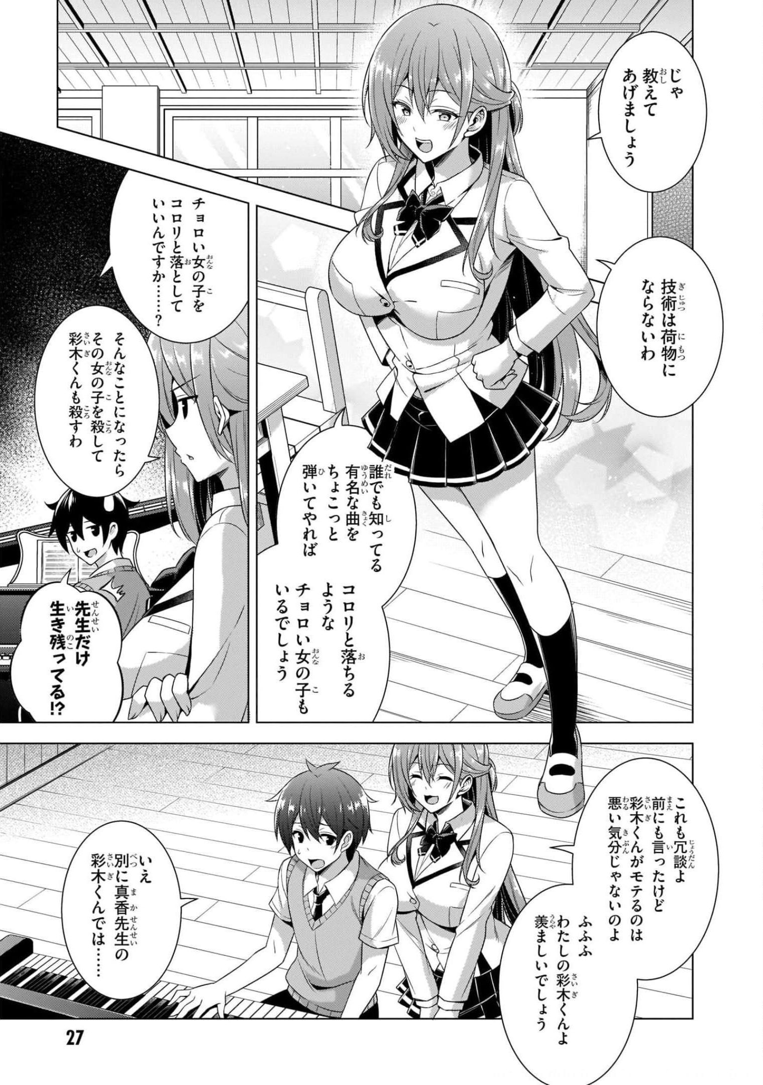 Boku no Kanojo Sensei Chapter 38 3ページ