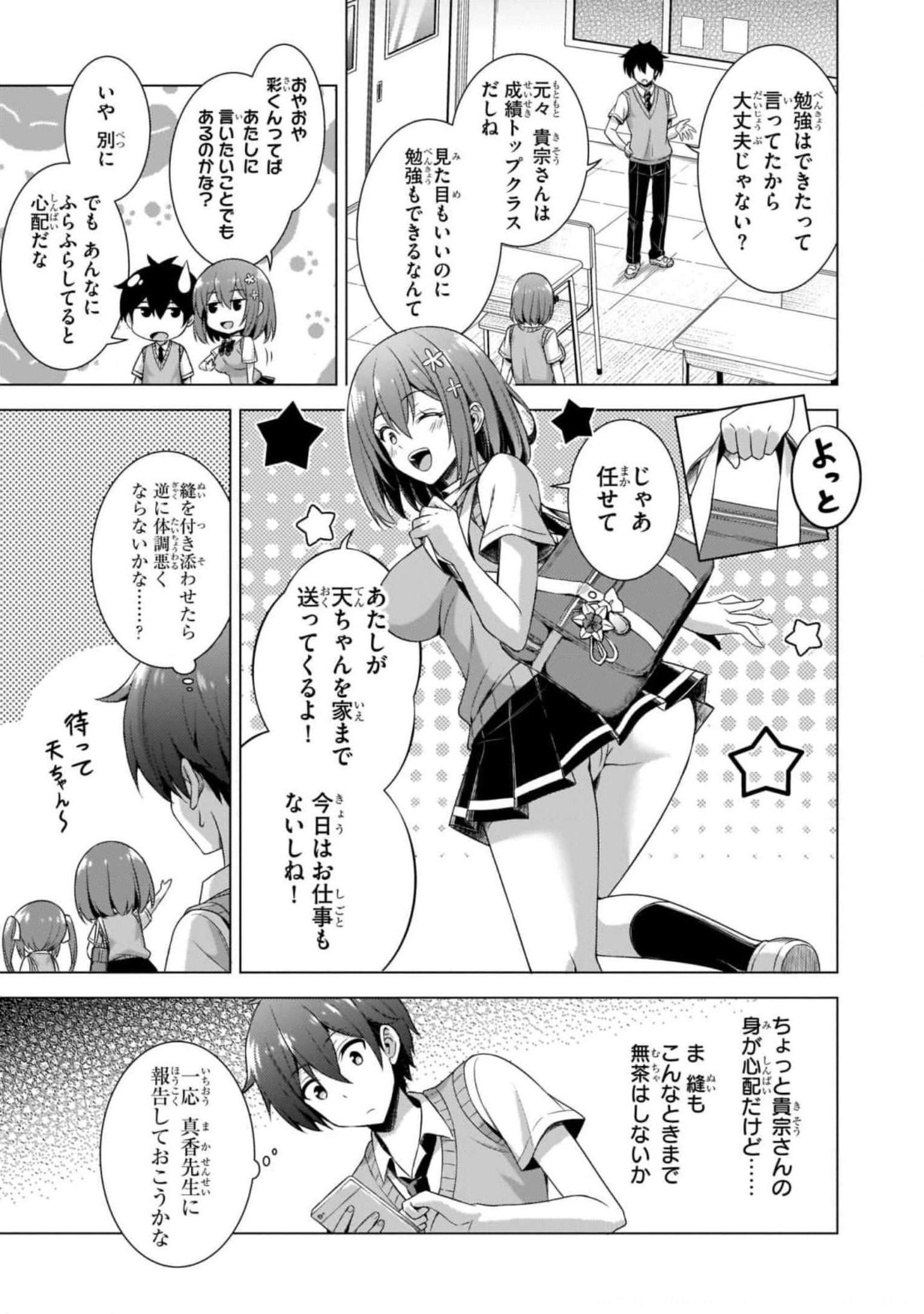 Boku no Kanojo Sensei Chapter 38 21ページ