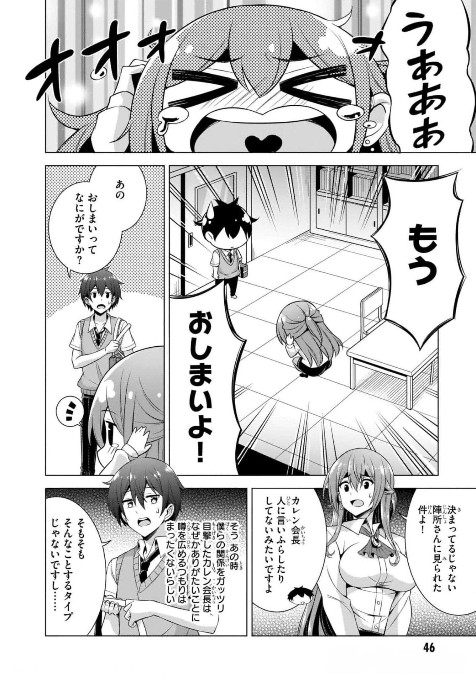 Boku no Kanojo Sensei Chapter 38 22ページ