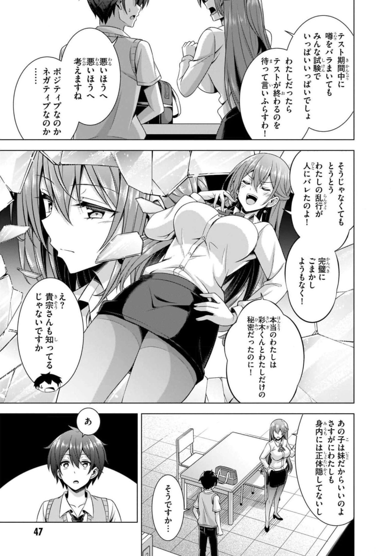 Boku no Kanojo Sensei Chapter 38 23ページ