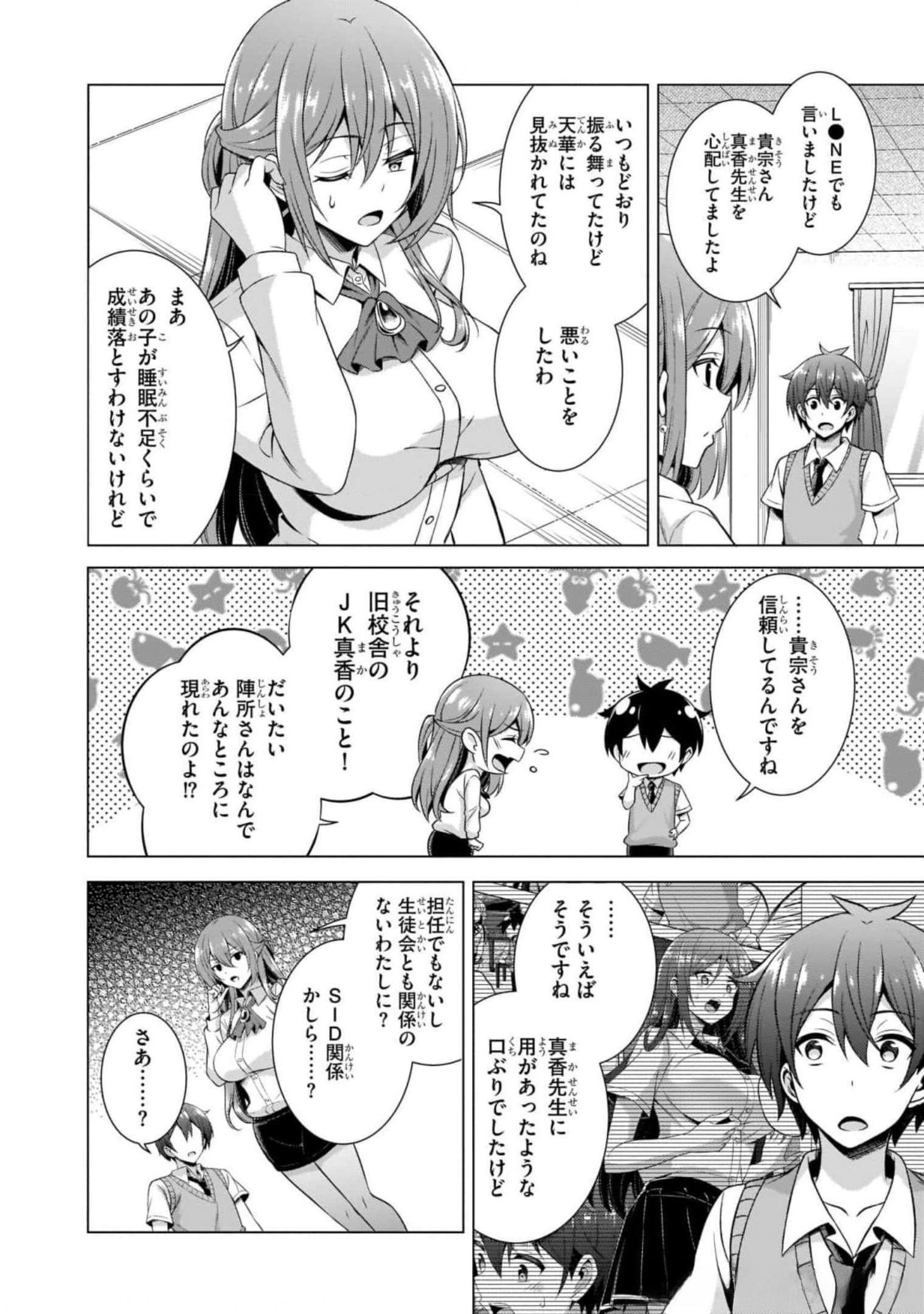 Boku no Kanojo Sensei Chapter 38 24ページ