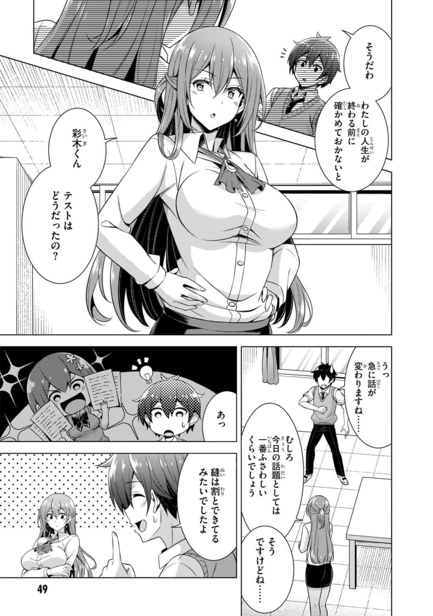 Boku no Kanojo Sensei Chapter 38 25ページ