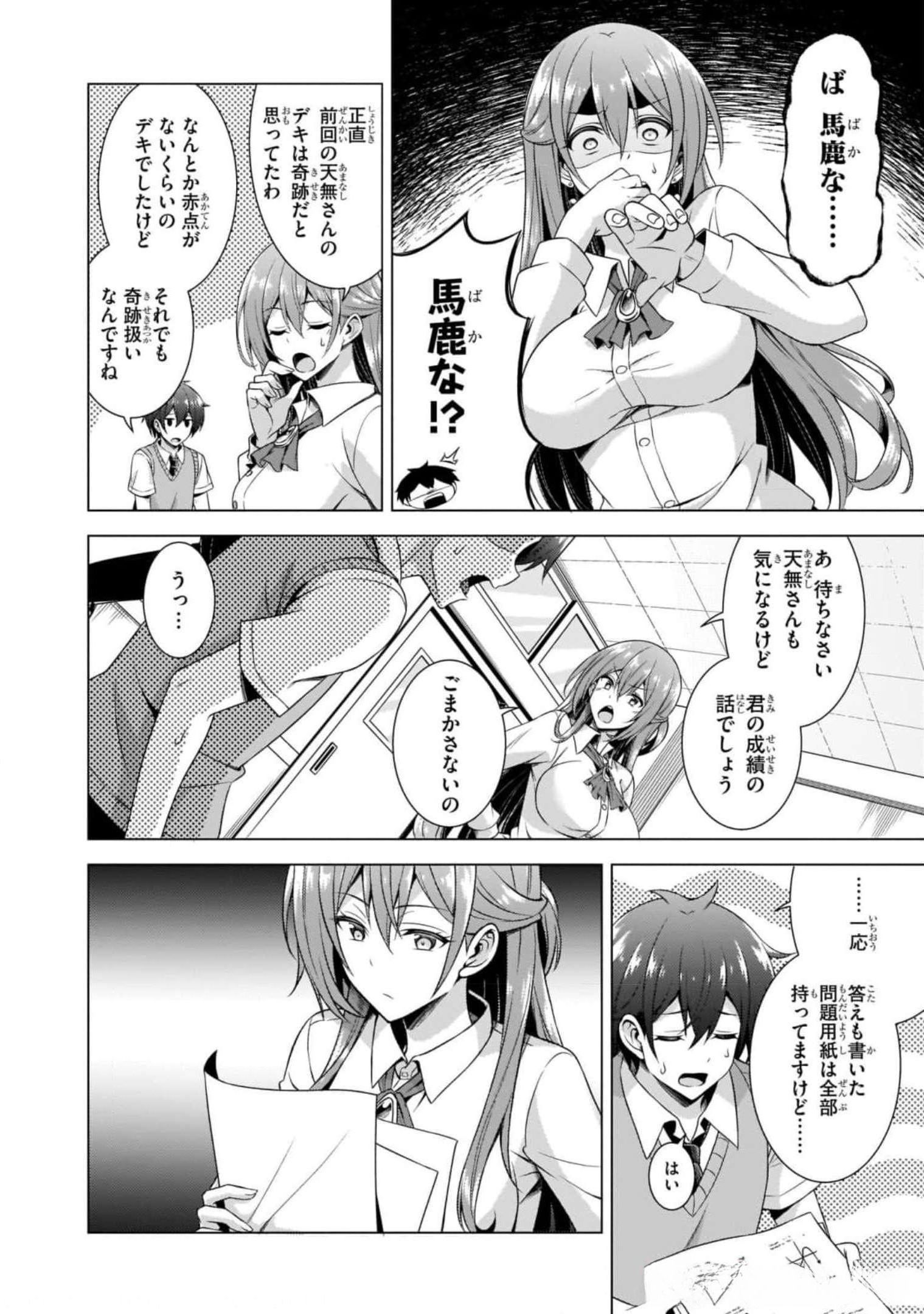 Boku no Kanojo Sensei Chapter 38 26ページ