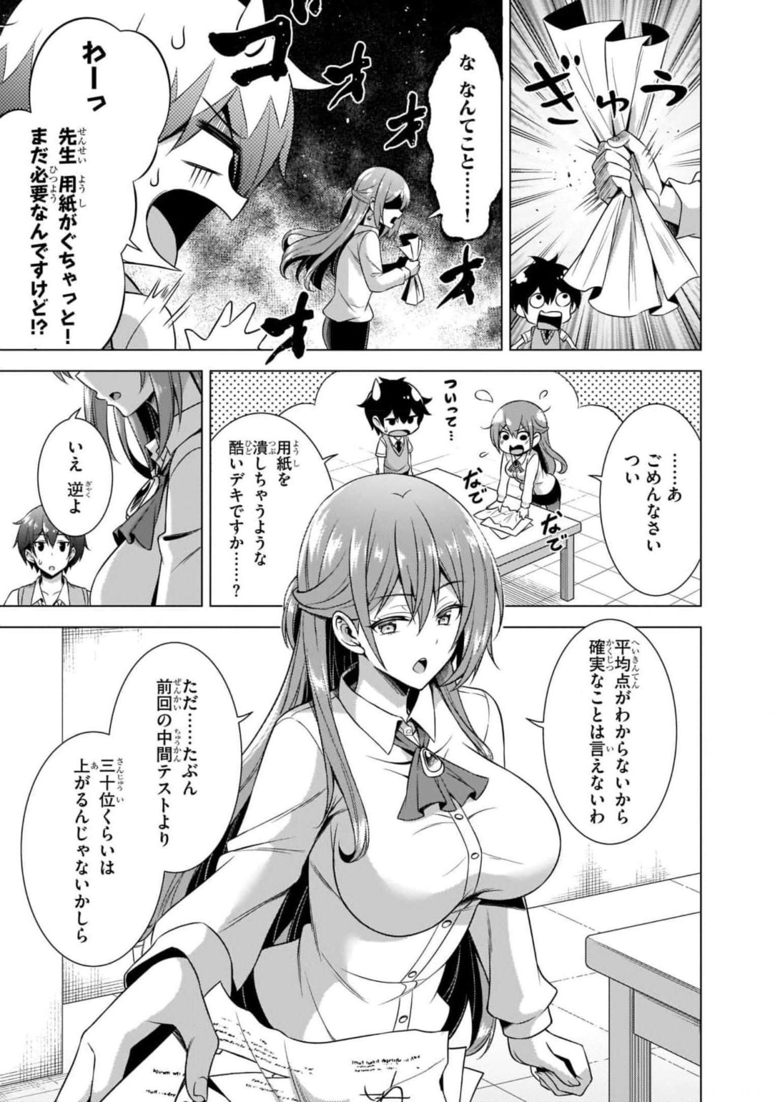 Boku no Kanojo Sensei Chapter 38 27ページ