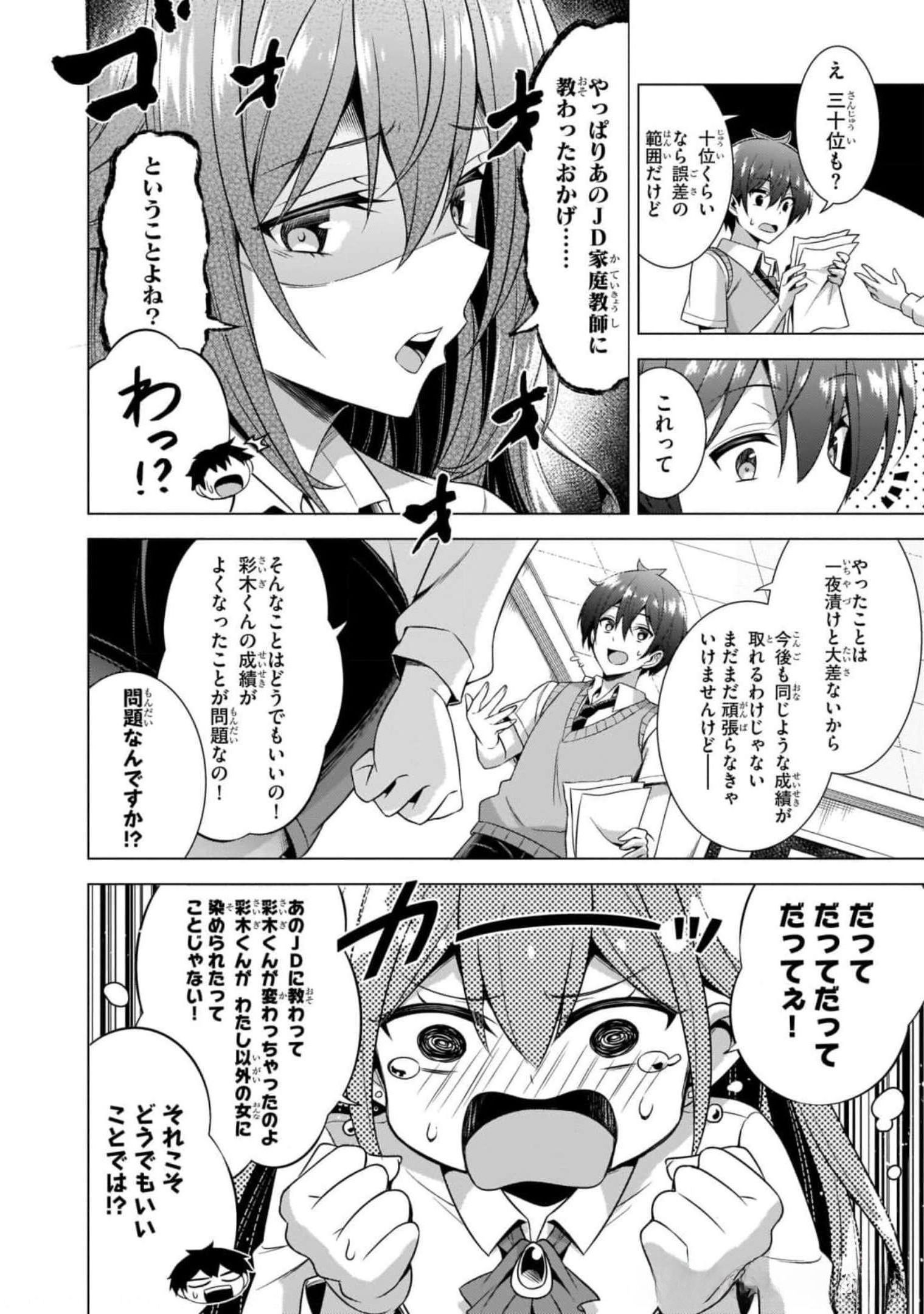 Boku no Kanojo Sensei Chapter 38 28ページ