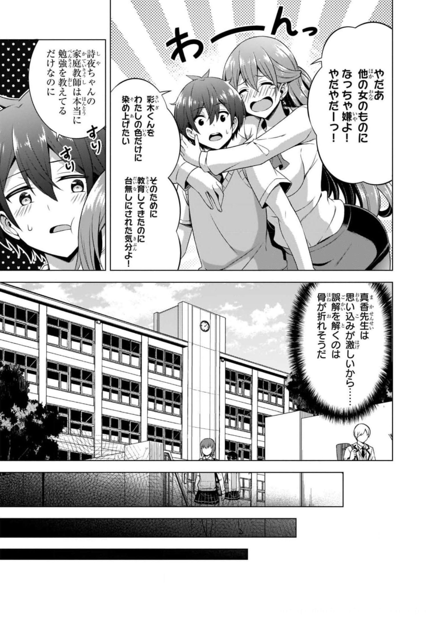 Boku no Kanojo Sensei Chapter 38 29ページ