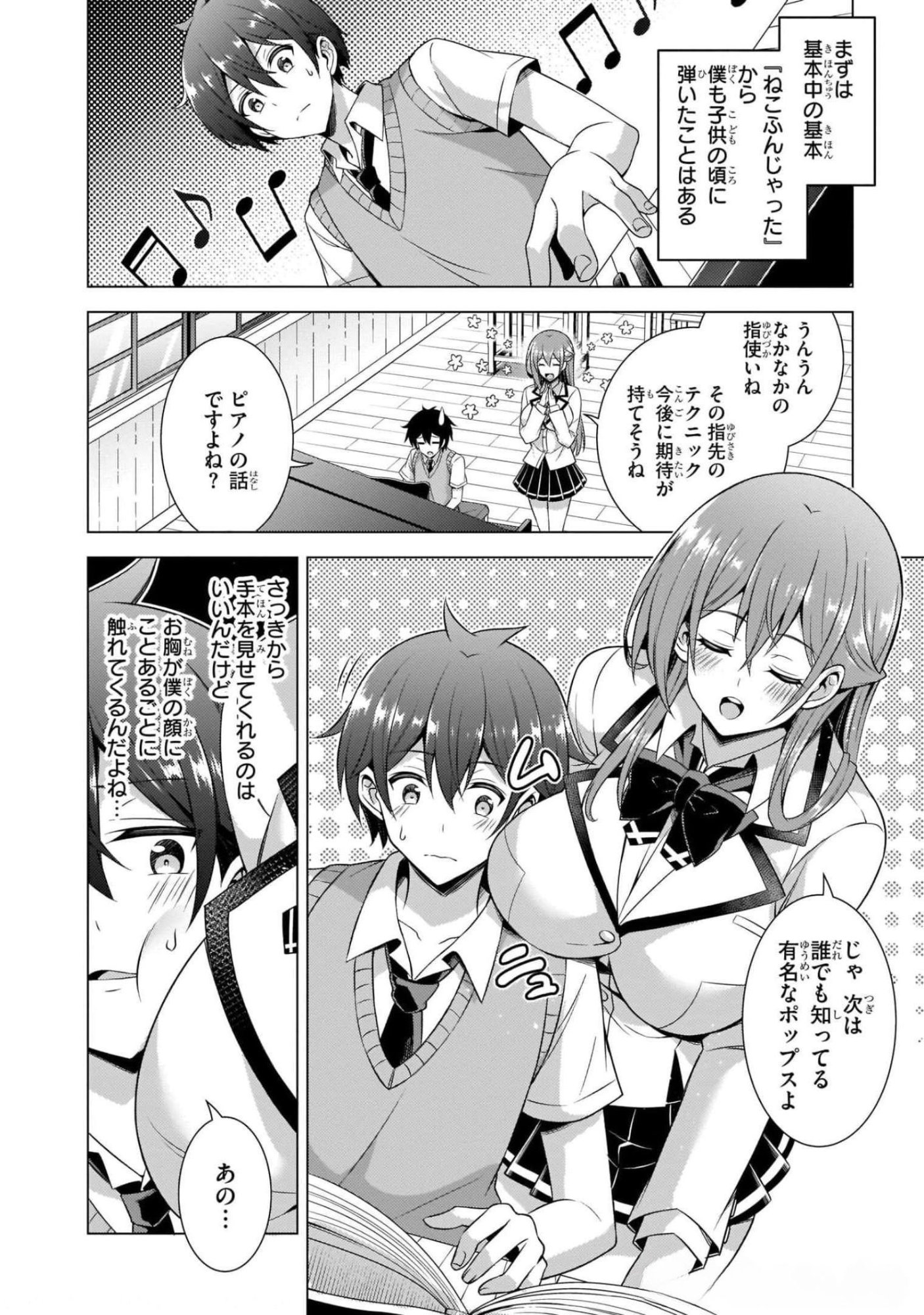 Boku no Kanojo Sensei Chapter 38 4ページ