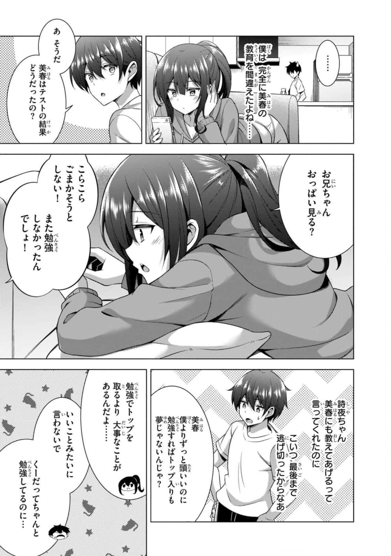Boku no Kanojo Sensei Chapter 38 31ページ