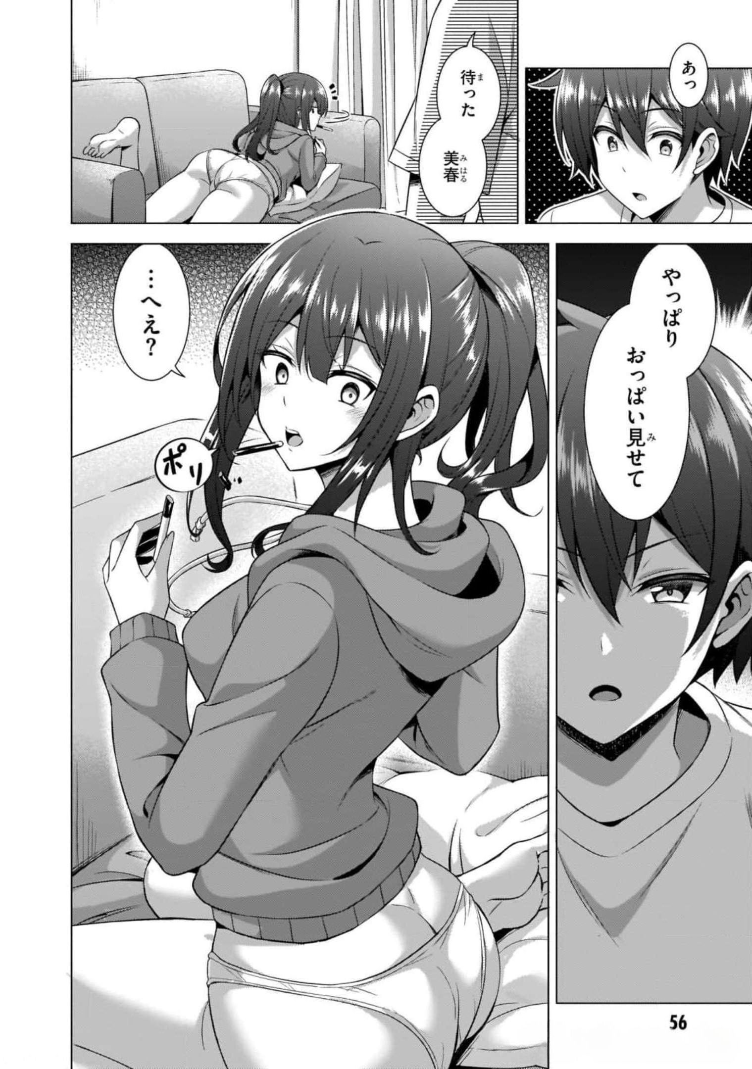 Boku no Kanojo Sensei Chapter 38 32ページ