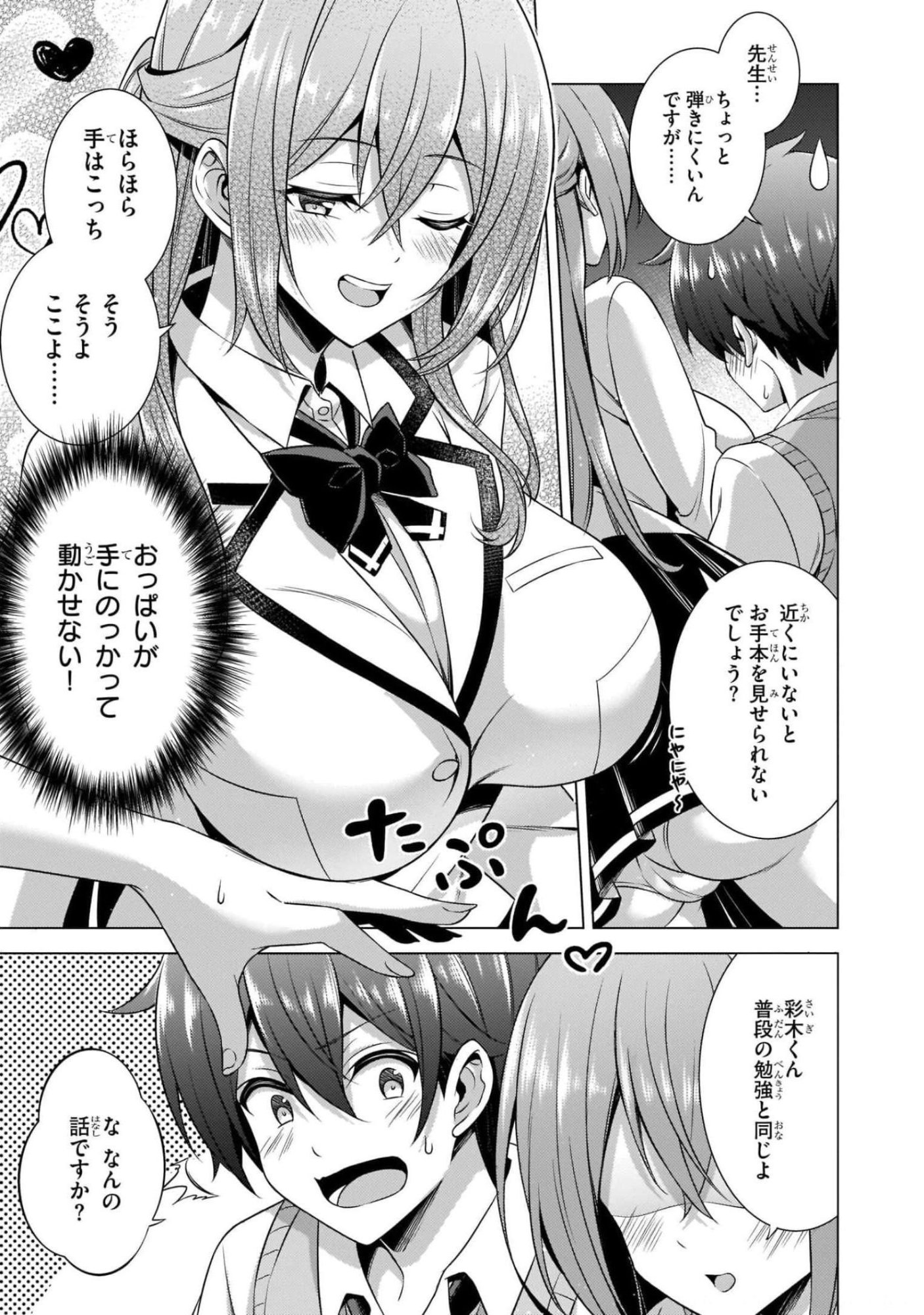 Boku no Kanojo Sensei Chapter 38 5ページ