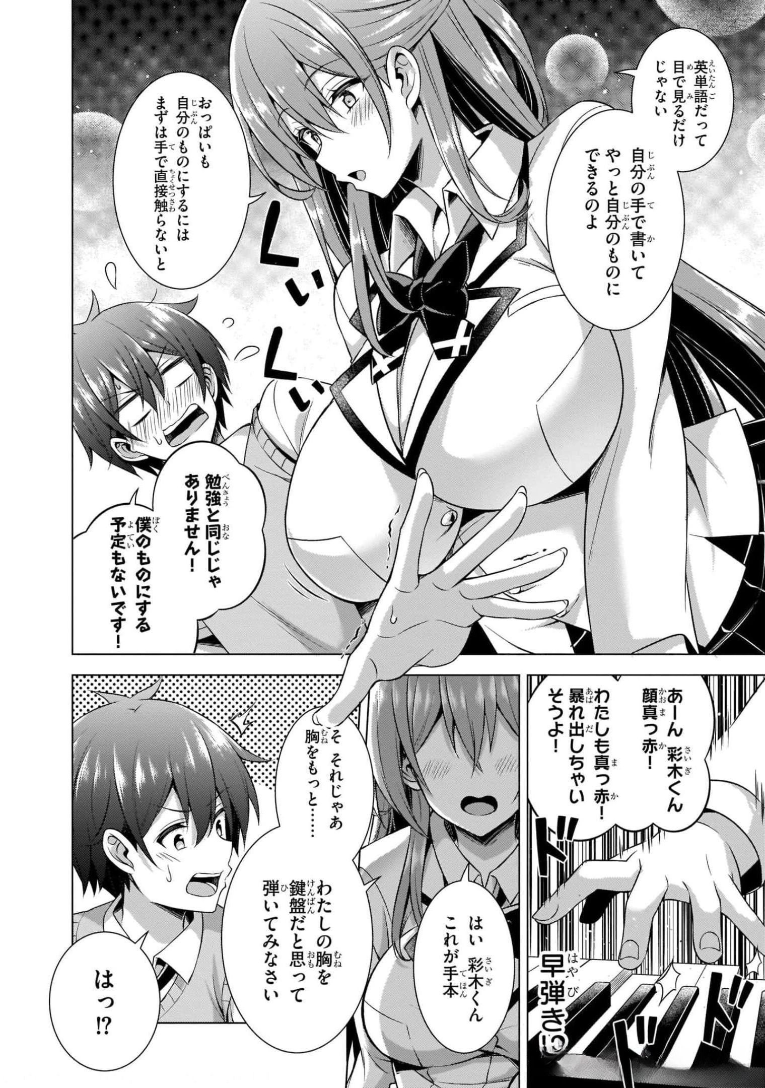 Boku no Kanojo Sensei Chapter 38 6ページ