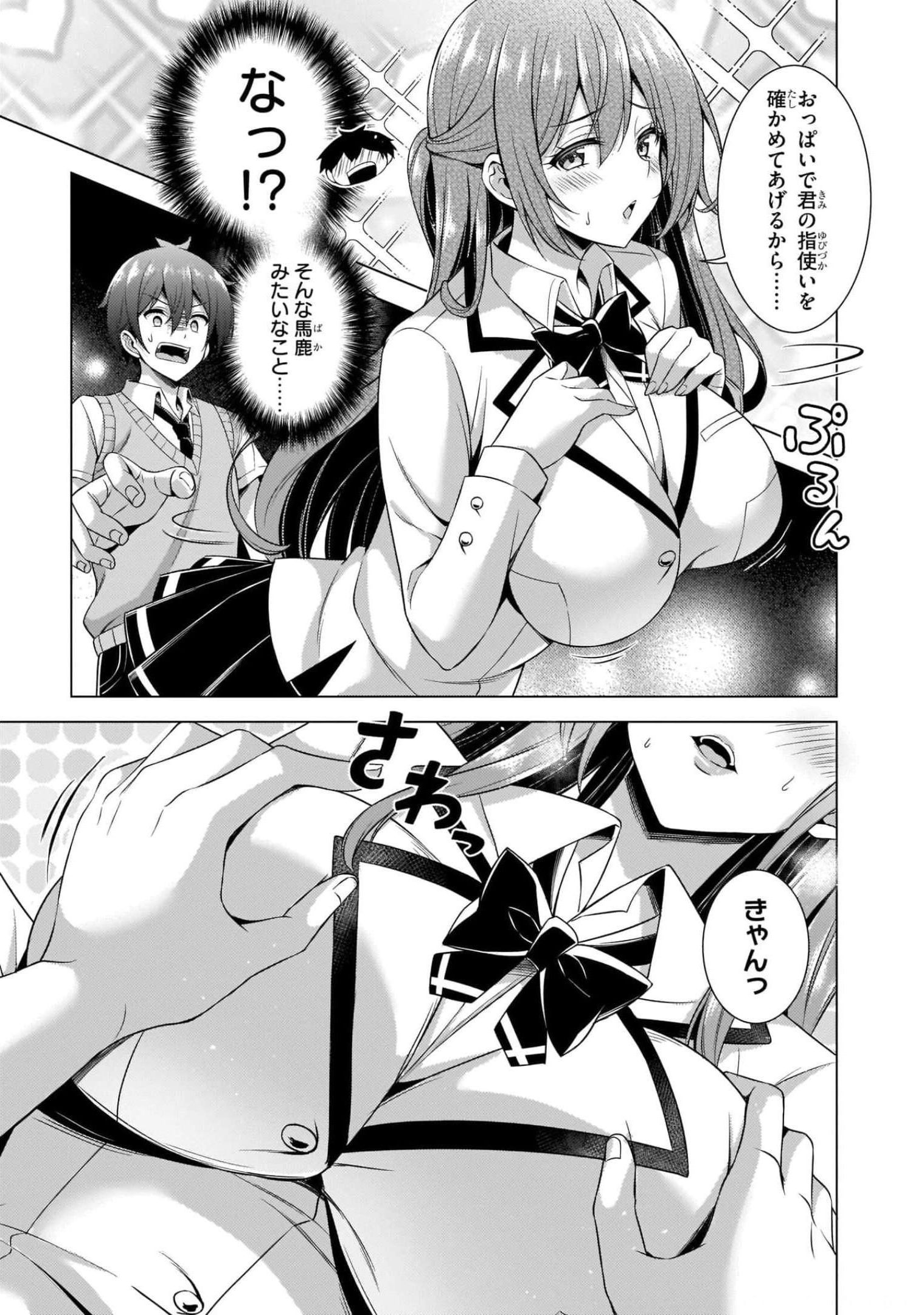 Boku no Kanojo Sensei Chapter 38 7ページ