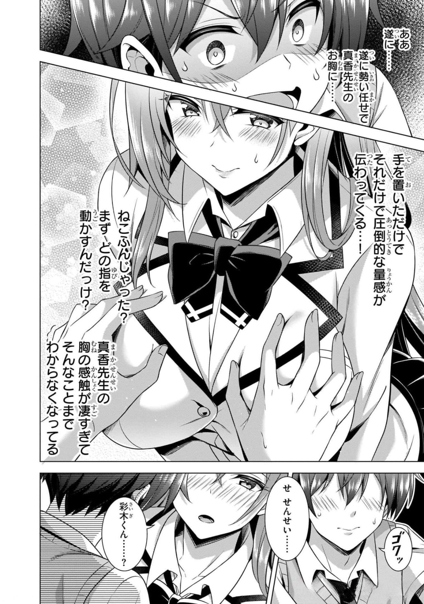 Boku no Kanojo Sensei Chapter 38 8ページ